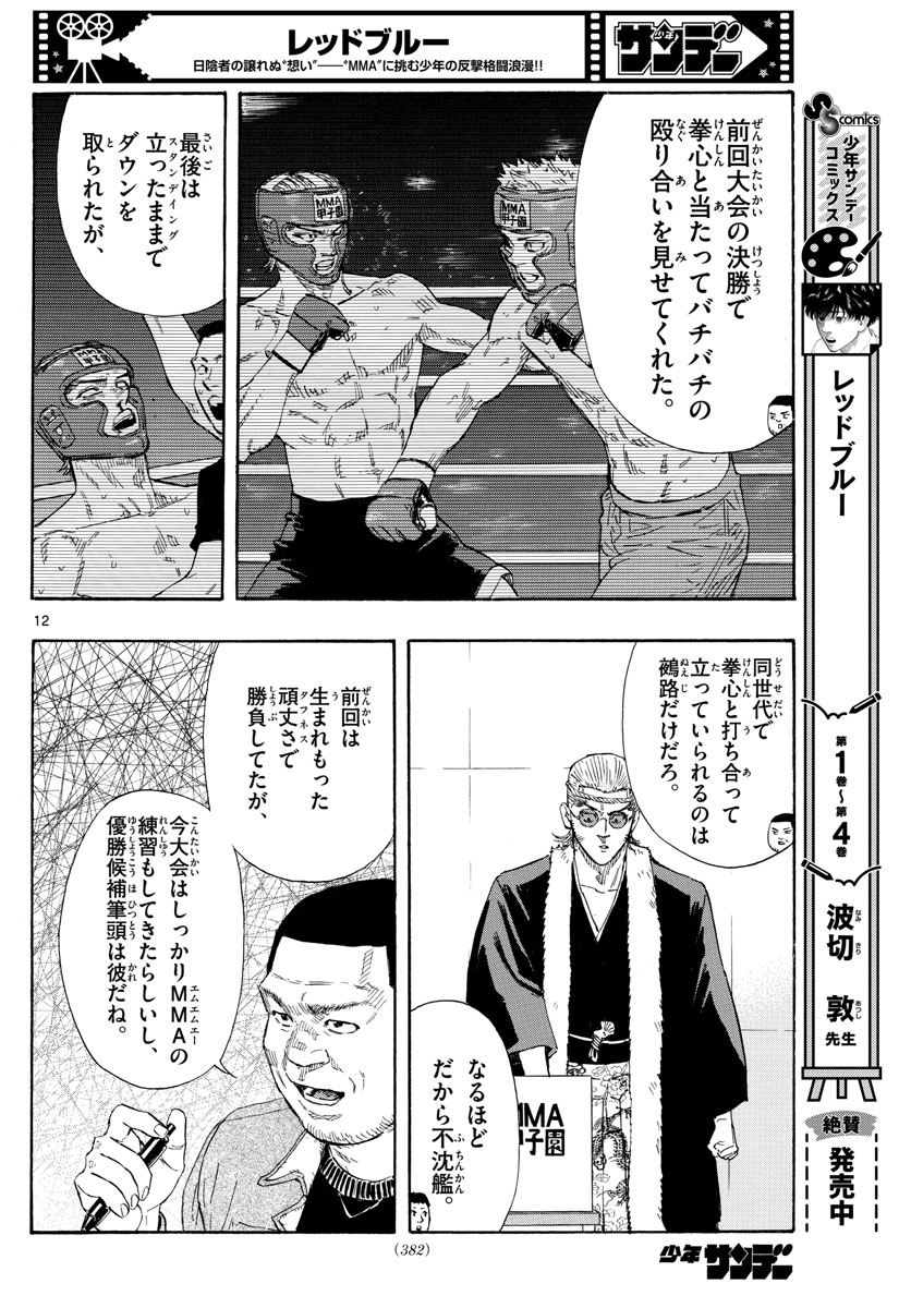RED BLUE - raw - Chapter 48 - https://jpdd.ccdd.to/JPDD/redblue/219137/fkqhii3mxnt.jpg