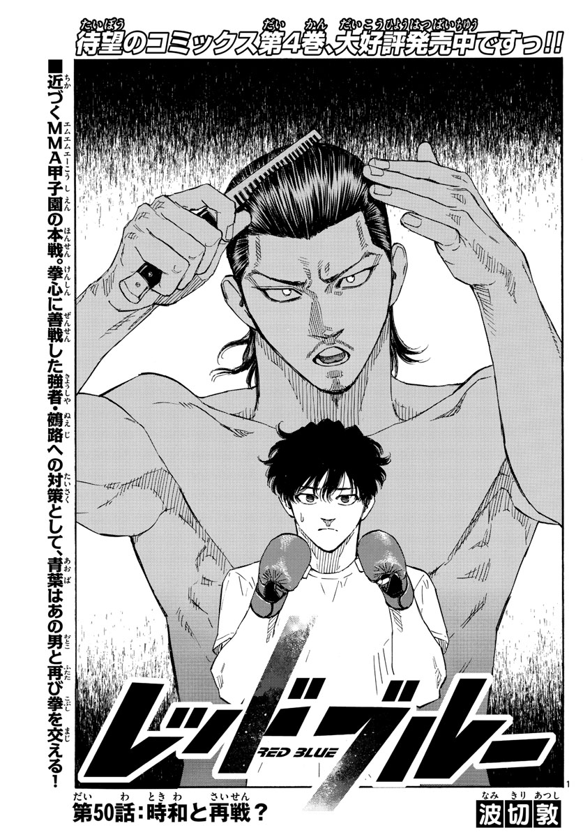 RED BLUE - raw - Chapter 50 - https://jpdd.ccdd.to/JPDD/redblue/220504/cks2uoggyen.jpg