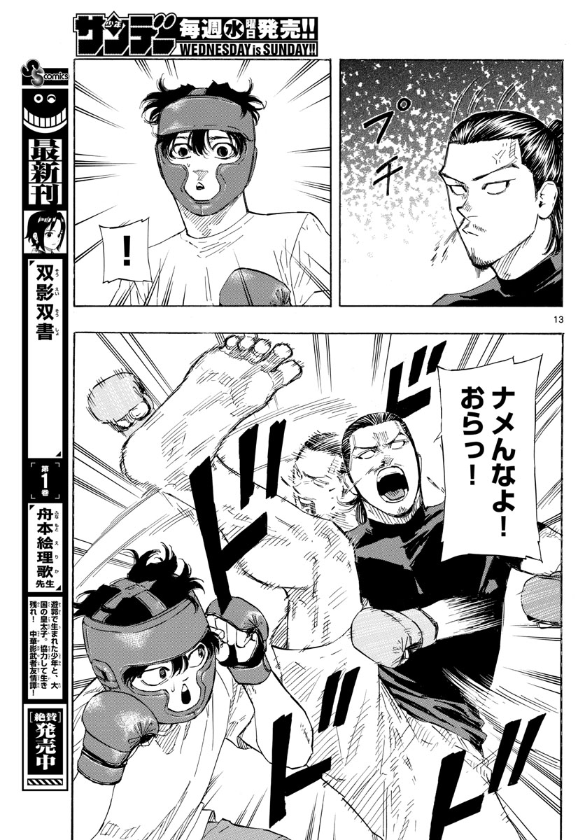 RED BLUE - raw - Chapter 50 - https://jpdd.ccdd.to/JPDD/redblue/220504/y2l5il132wn.jpg