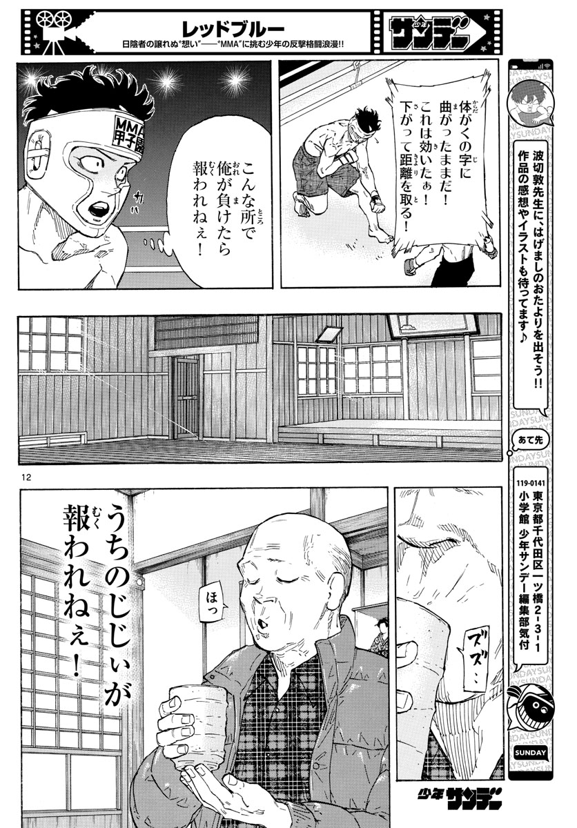 RED BLUE - raw - Chapter 61 - https://jpdd.ccdd.to/JPDD/redblue/229383/ivrcioonn1q.jpg