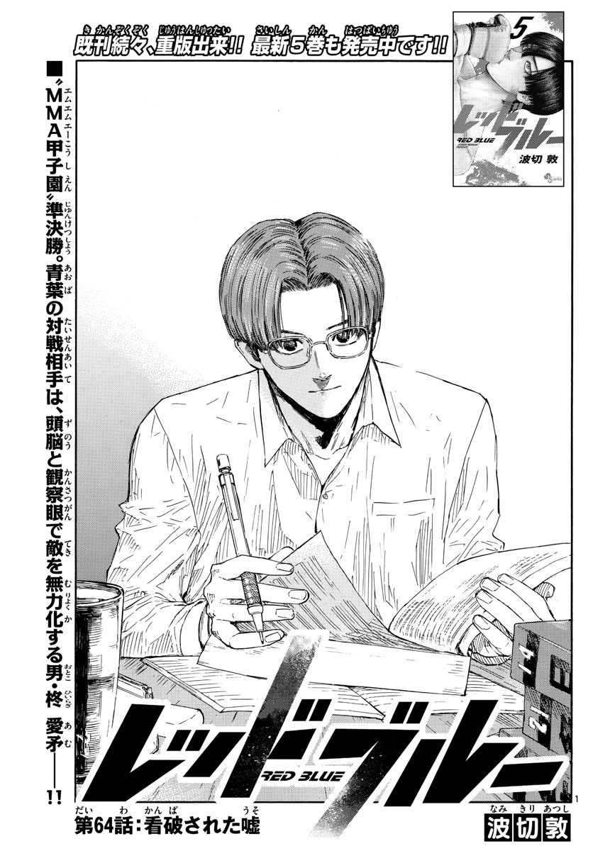 RED BLUE - raw - Chapter 64 - https://jpdd.ccdd.to/JPDD/redblue/232249/2sbh4flsiaa.jpg