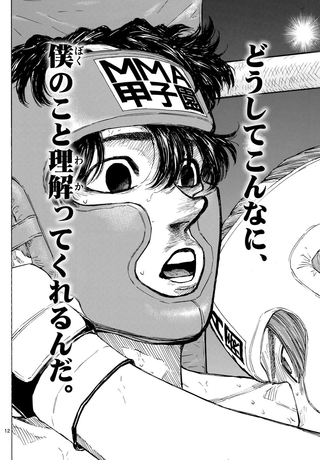 RED BLUE - raw - Chapter 66 - https://jpdd.ccdd.to/JPDD/redblue/234043/c414uptkmmv.jpg