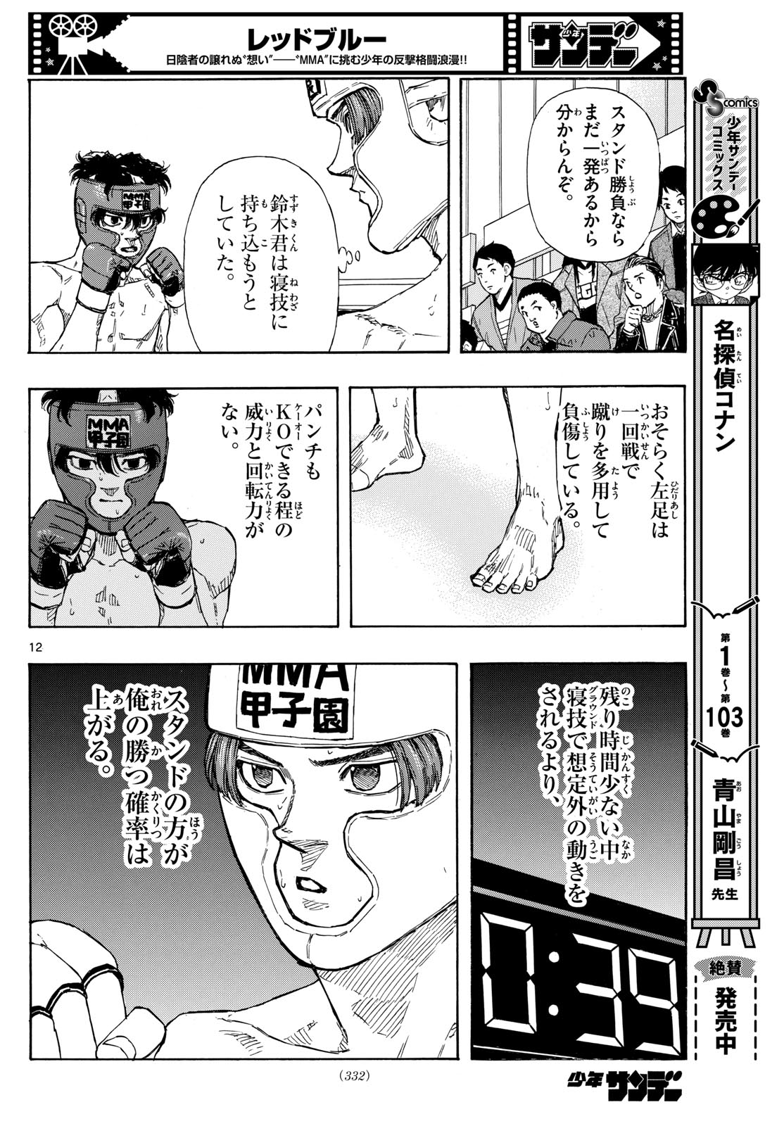 RED BLUE - raw - Chapter 67 - https://jpdd.ccdd.to/JPDD/redblue/234765/j3d5ujcf121.jpg