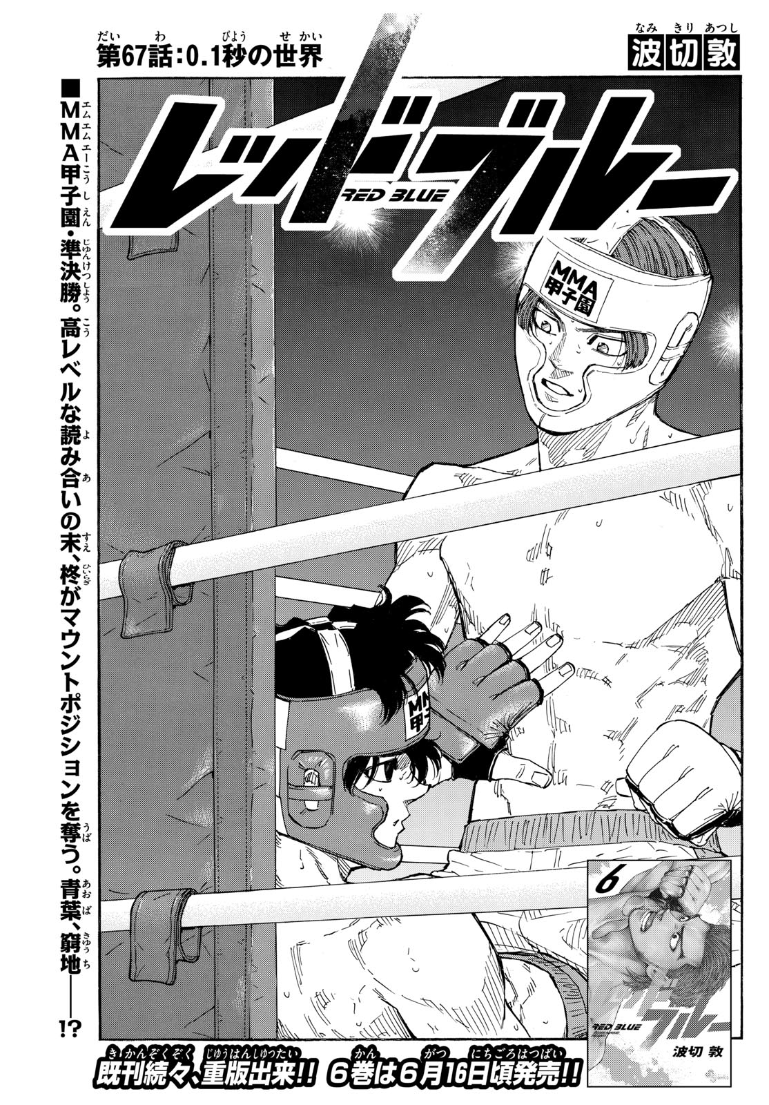 RED BLUE - raw - Chapter 67 - https://jpdd.ccdd.to/JPDD/redblue/234765/sro4vzetsdx.jpg