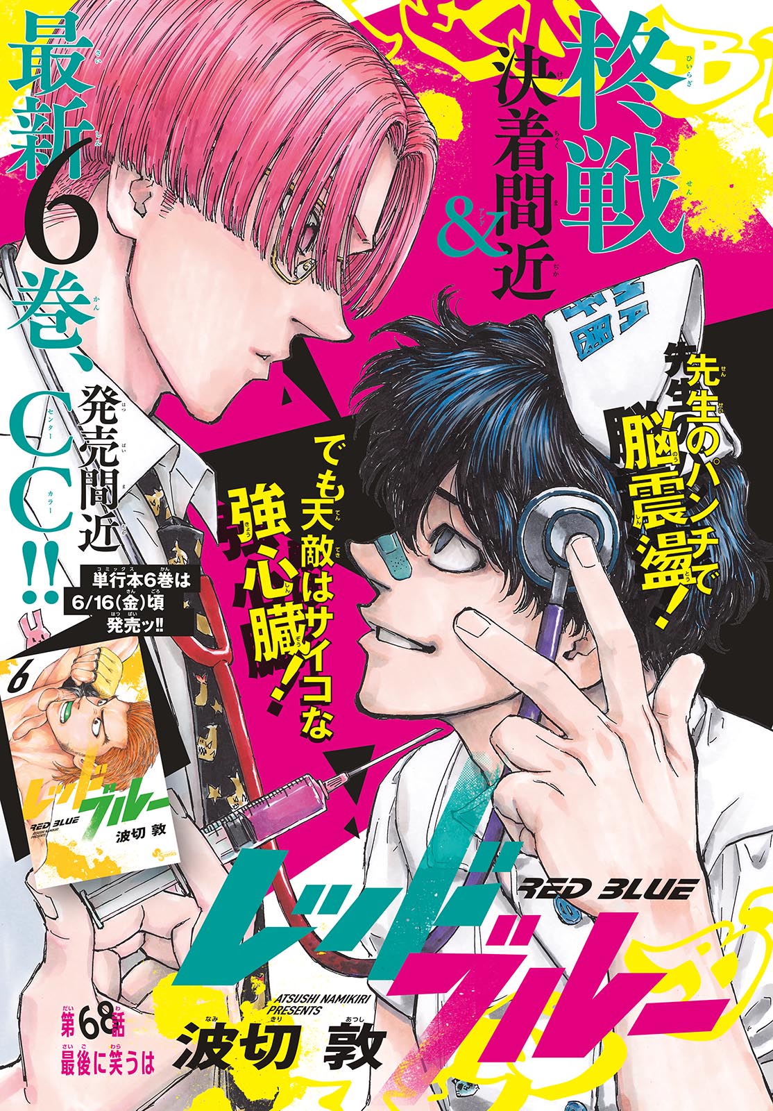 RED BLUE - raw - Chapter 68 - https://jpdd.ccdd.to/JPDD/redblue/235549/e13l3lorvwt.jpg
