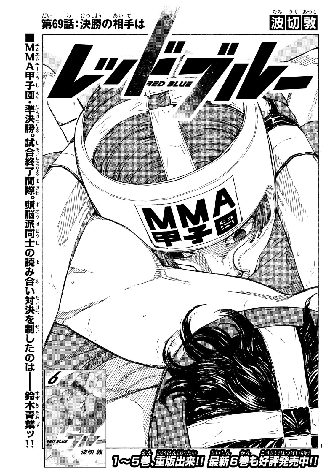 RED BLUE - raw - Chapter 69 - https://jpdd.ccdd.to/JPDD/redblue/236222/bici3t52muu.jpg