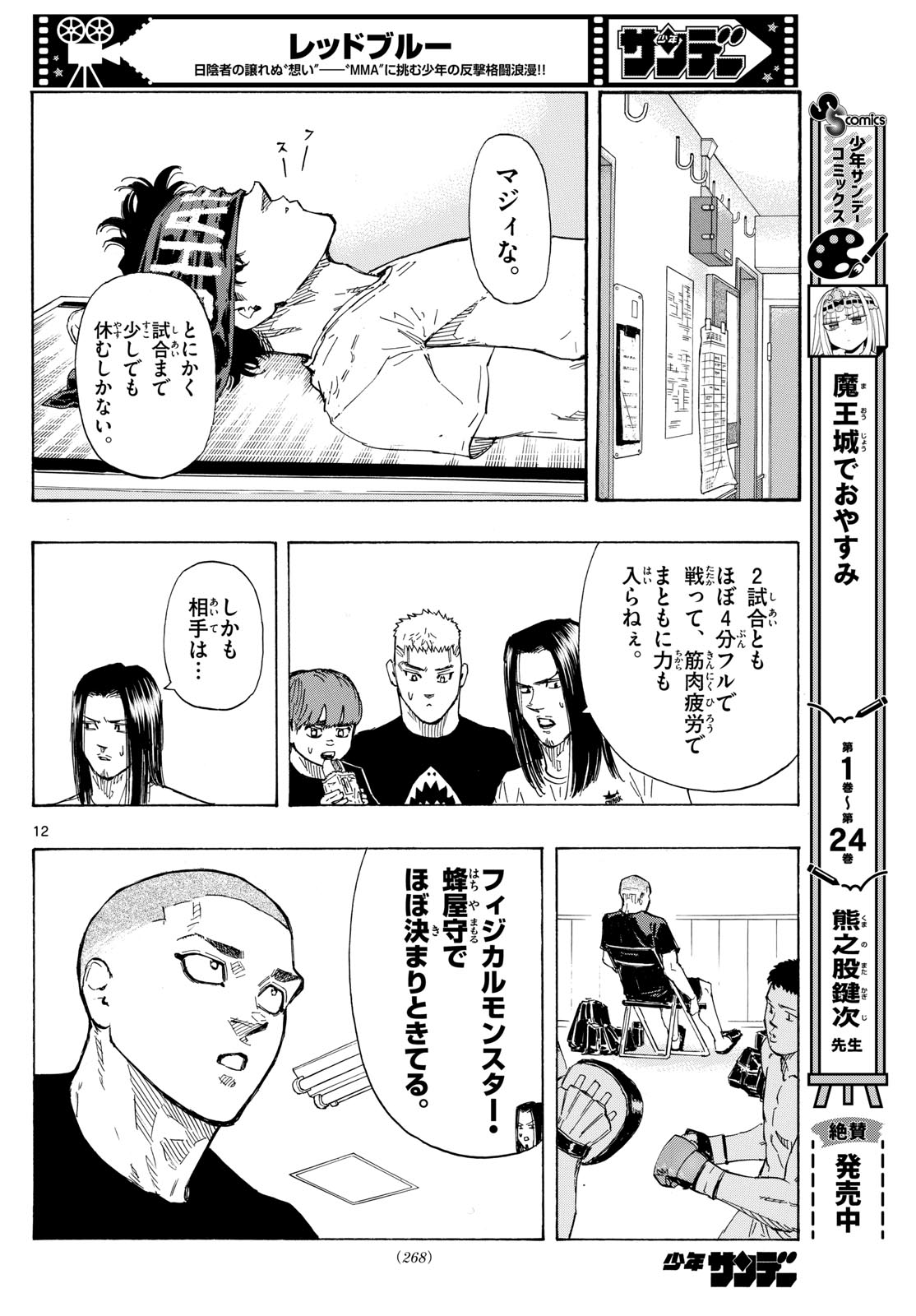 RED BLUE - raw - Chapter 69 - https://jpdd.ccdd.to/JPDD/redblue/236222/jsgapuw4svc.jpg
