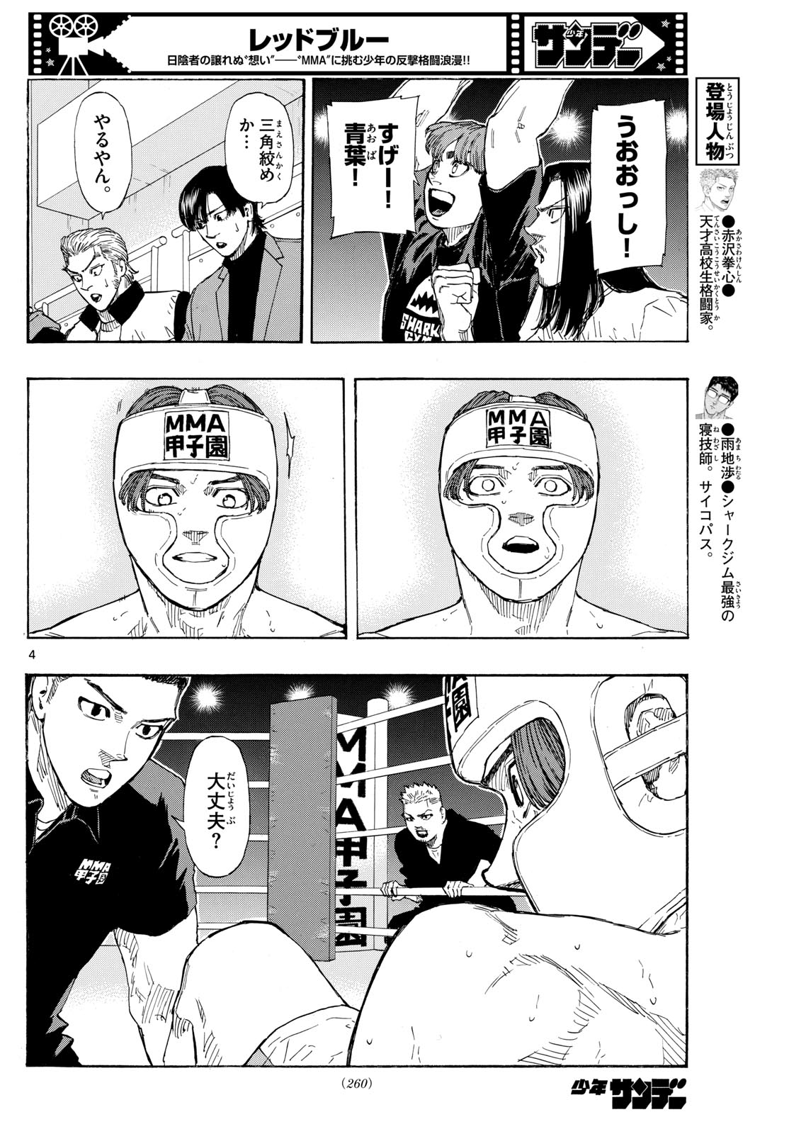 RED BLUE - raw - Chapter 69 - https://jpdd.ccdd.to/JPDD/redblue/236222/ygxrglgpivs.jpg