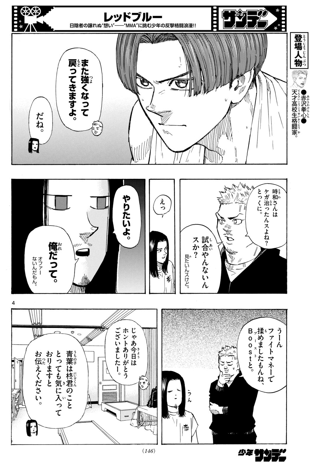 RED BLUE - raw - Chapter 70 - https://jpdd.ccdd.to/JPDD/redblue/236939/hy2nqcuooge.jpg