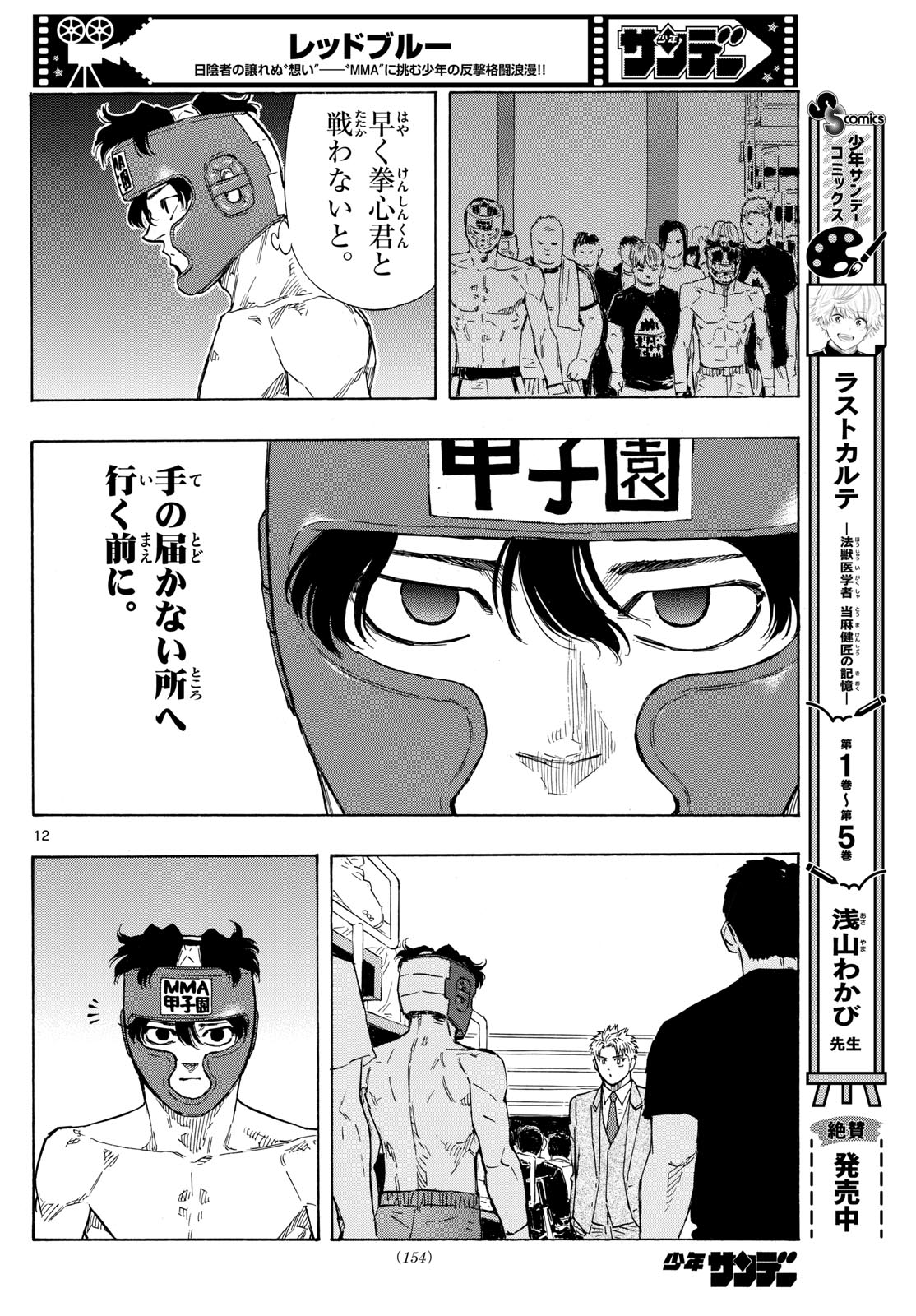 RED BLUE - raw - Chapter 70 - https://jpdd.ccdd.to/JPDD/redblue/236939/s4550oxosld.jpg
