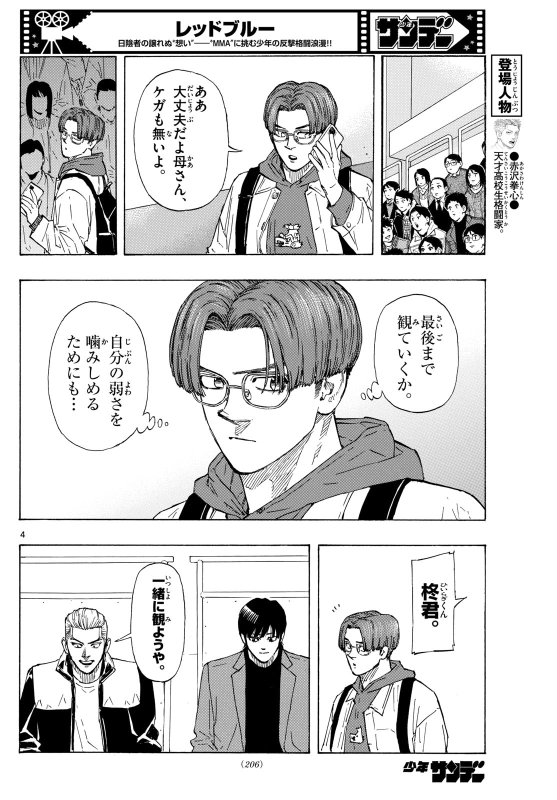RED BLUE - raw - Chapter 71 - https://jpdd.ccdd.to/JPDD/redblue/237678/sxfqz1ns4zs.jpg
