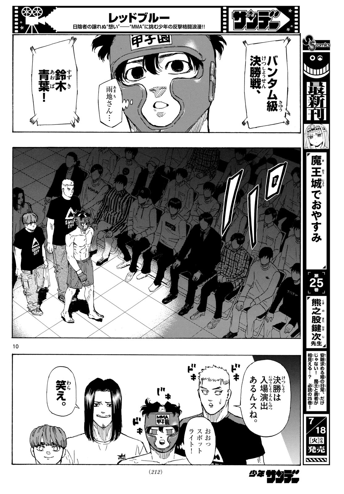 RED BLUE - raw - Chapter 71 - https://jpdd.ccdd.to/JPDD/redblue/237678/te33amj2bea.jpg