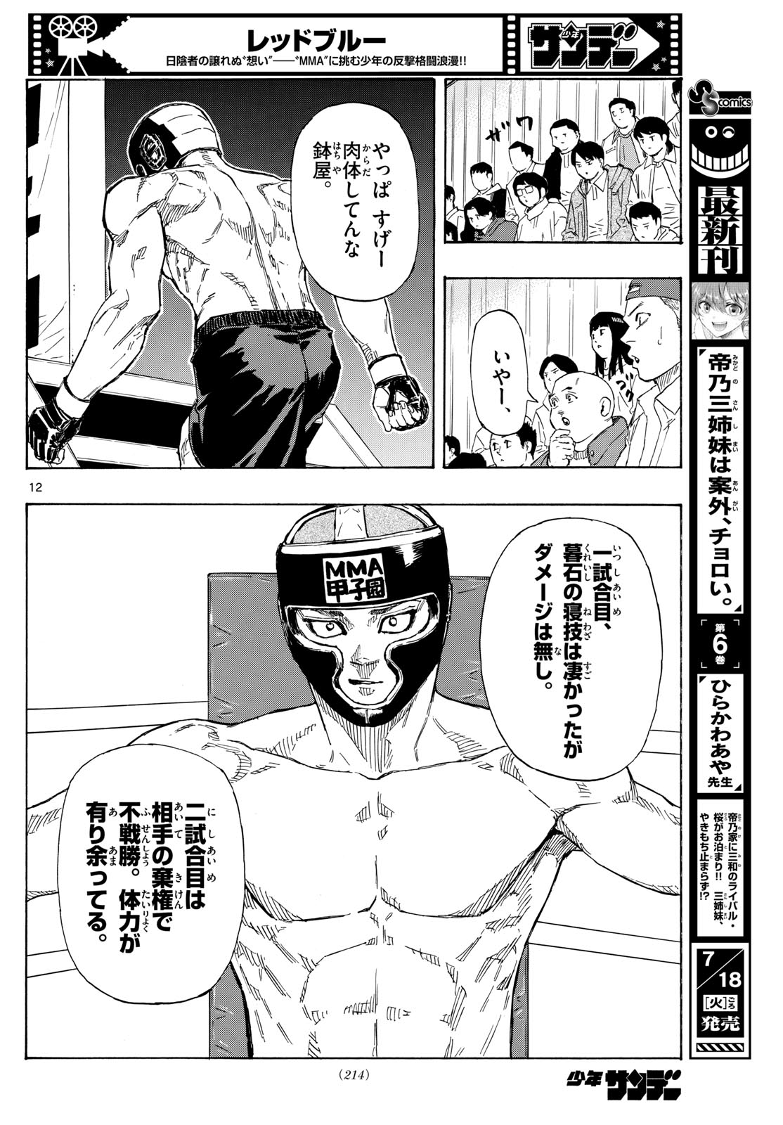 RED BLUE - raw - Chapter 71 - https://jpdd.ccdd.to/JPDD/redblue/237678/ydnerhplx4p.jpg