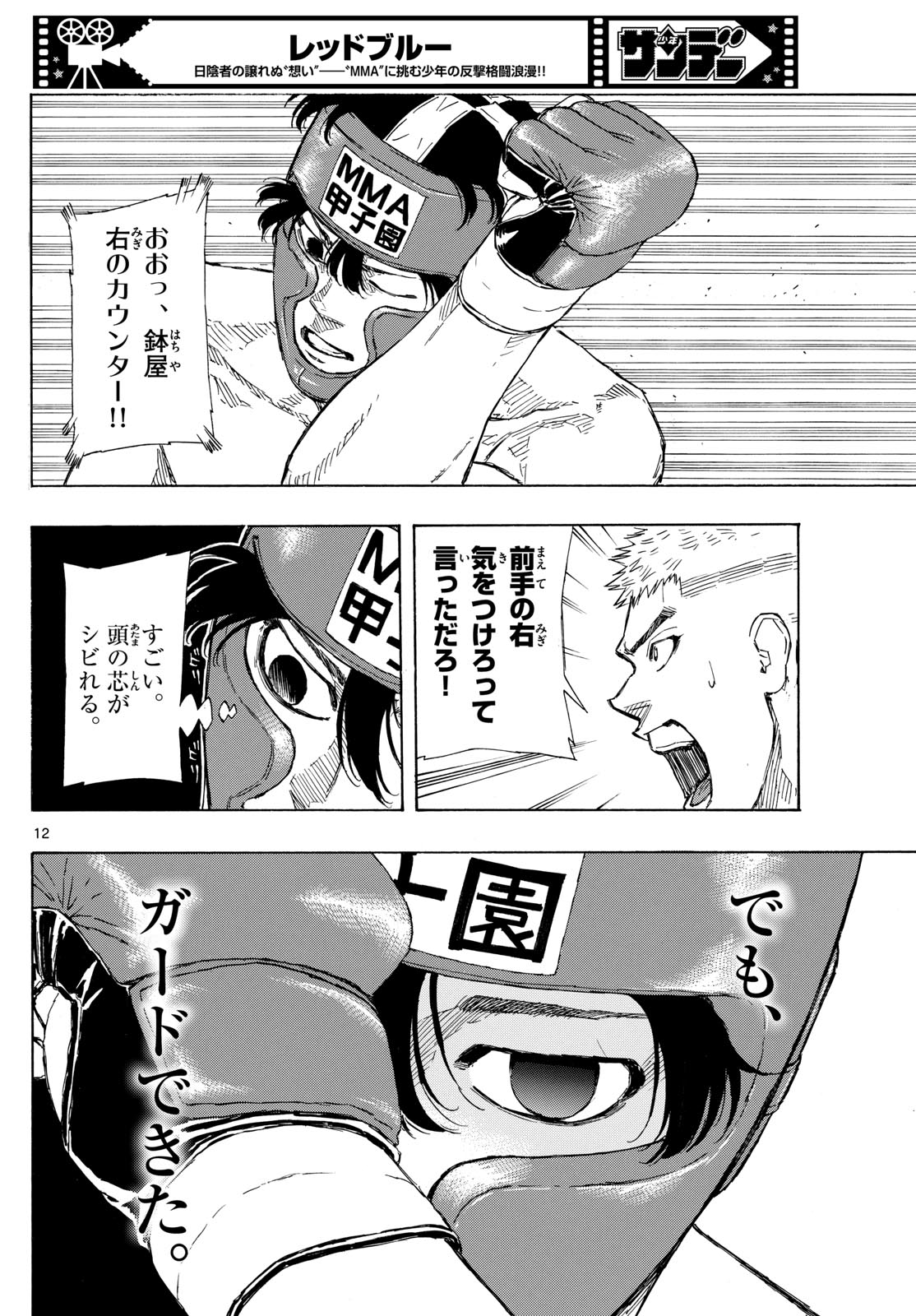 RED BLUE - raw - Chapter 72 - https://jpdd.ccdd.to/JPDD/redblue/238498/vx3xzopaqkg.jpg