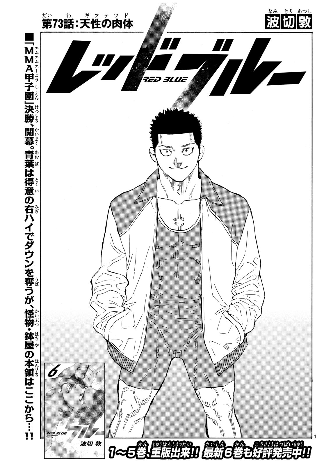 RED BLUE - raw - Chapter 73 - https://jpdd.ccdd.to/JPDD/redblue/240206/p4jfoiuymm0.jpg