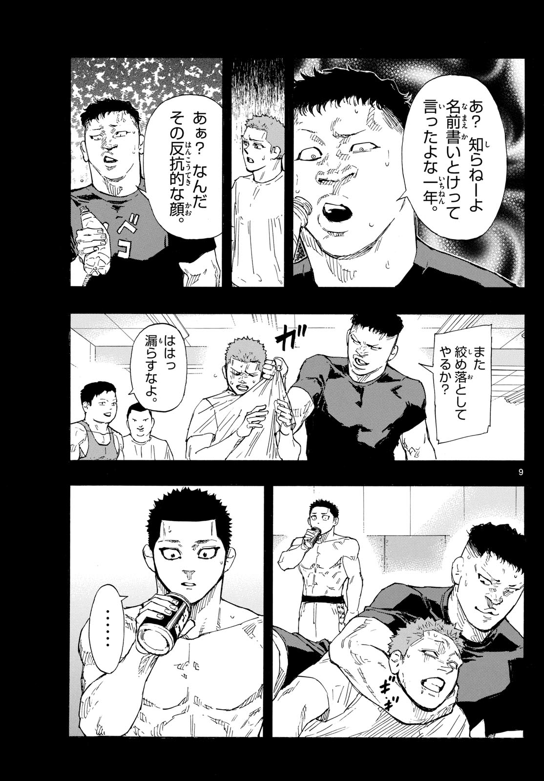 RED BLUE - raw - Chapter 73 - https://jpdd.ccdd.to/JPDD/redblue/240206/vctfsrosim5.jpg