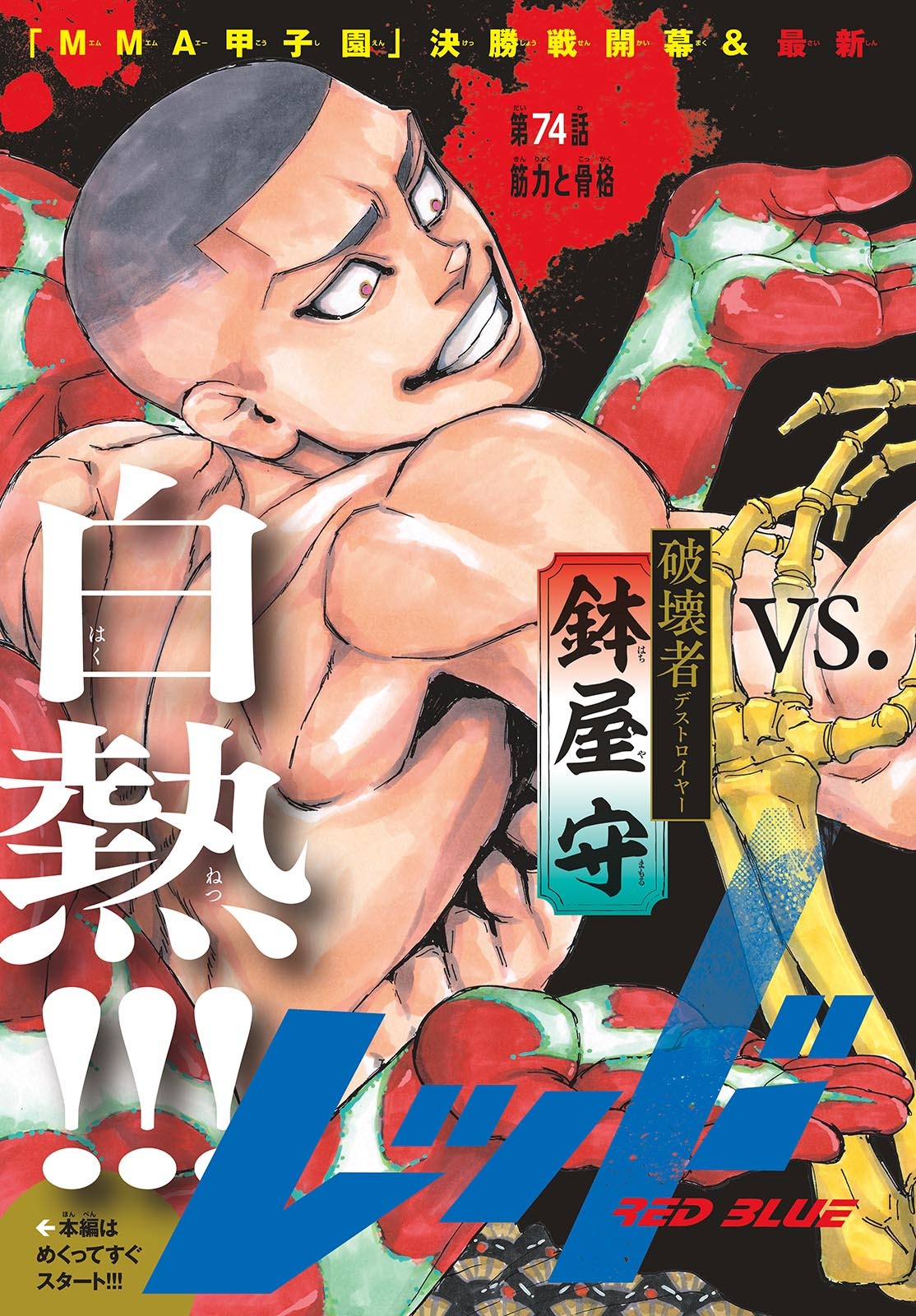 RED BLUE - raw - Chapter 74 - https://jpdd.ccdd.to/JPDD/redblue/241160/25lgbntpq4j.jpg