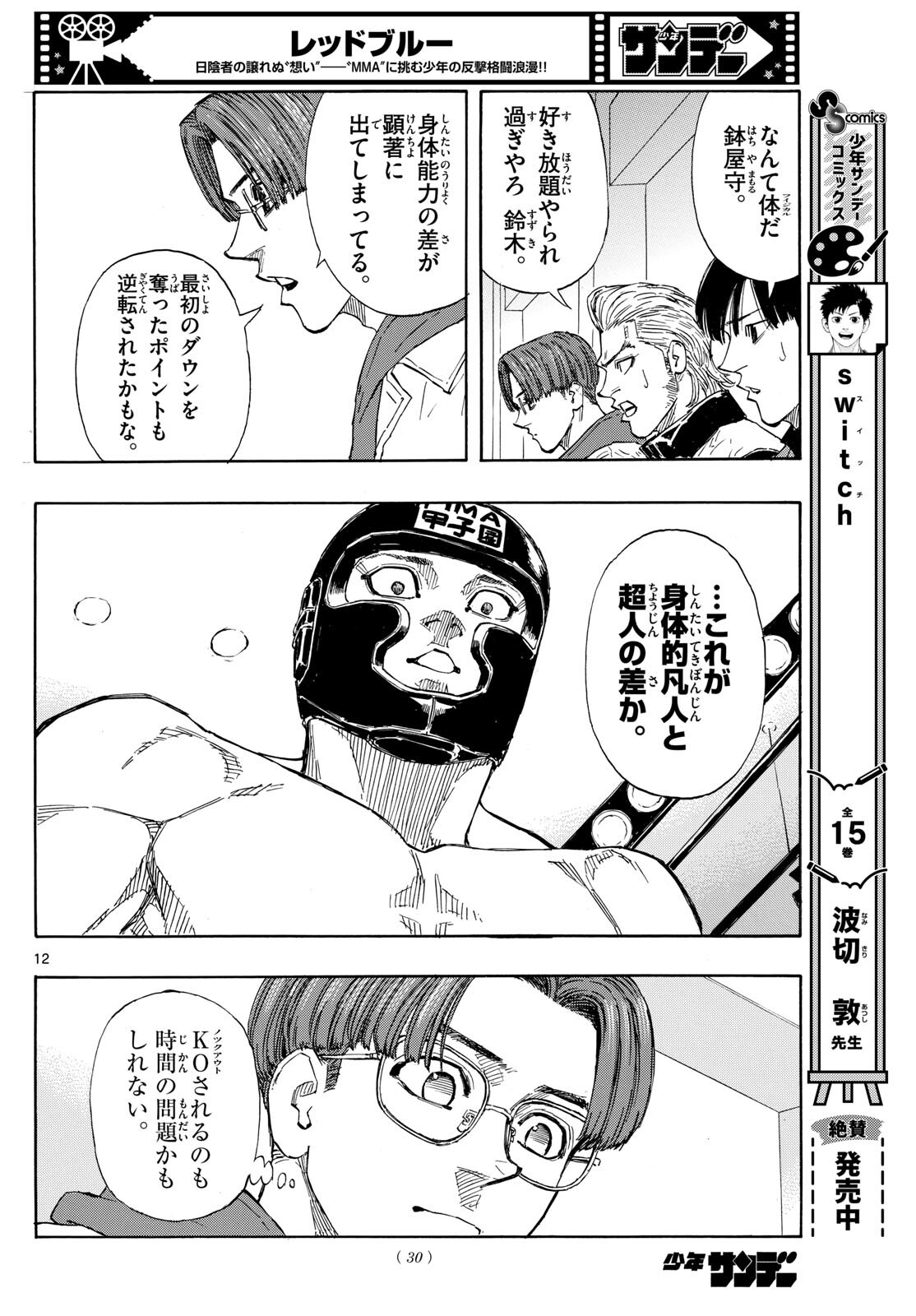 RED BLUE - raw - Chapter 74 - https://jpdd.ccdd.to/JPDD/redblue/241160/g0eqkdb22wa.jpg