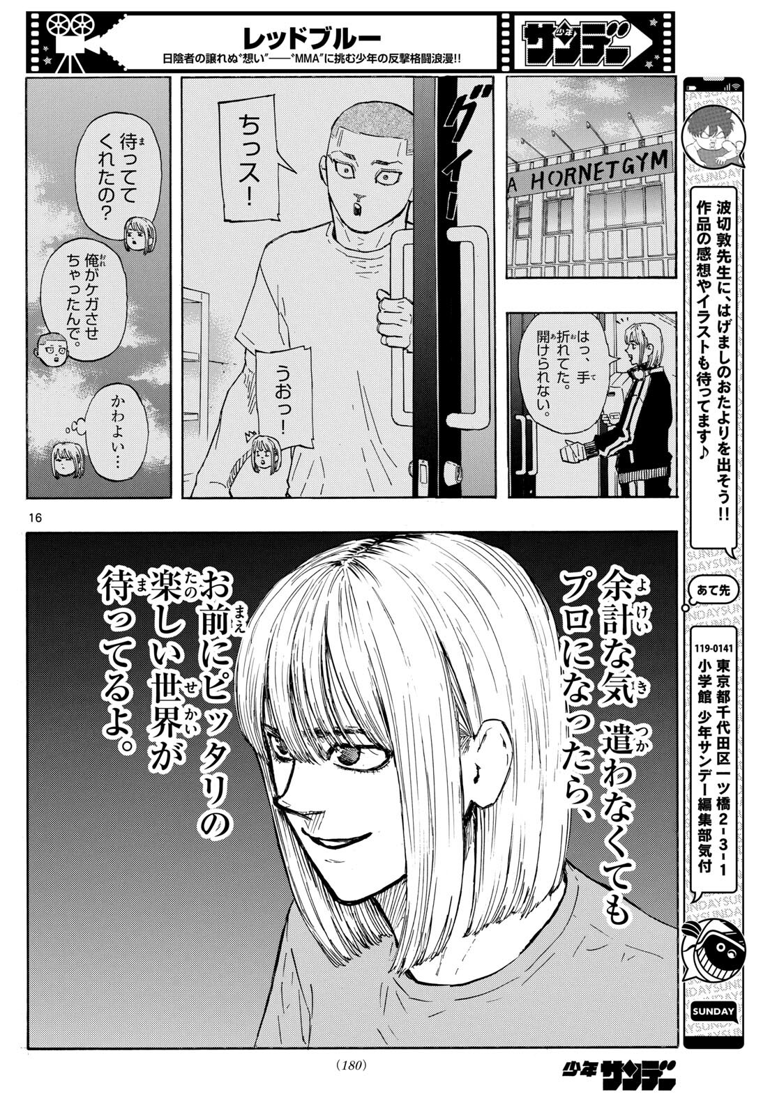 RED BLUE - raw - Chapter 75 - https://jpdd.ccdd.to/JPDD/redblue/242799/0gqd0novi4q.jpg