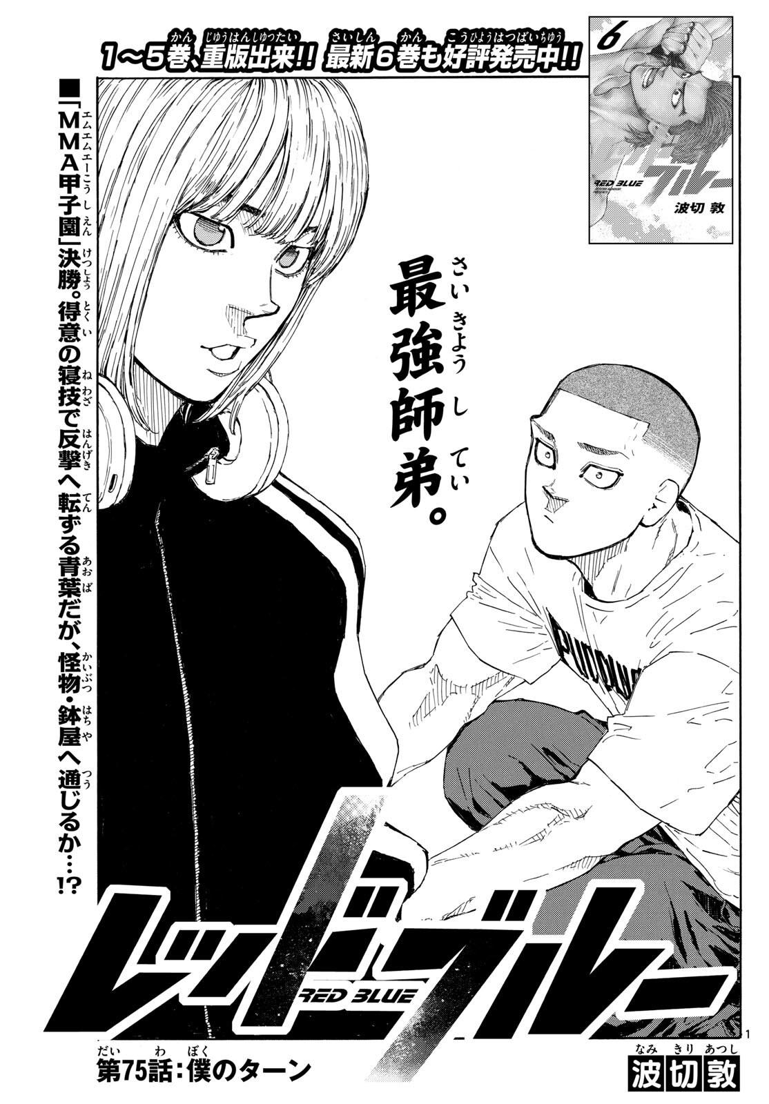RED BLUE - raw - Chapter 75 - https://jpdd.ccdd.to/JPDD/redblue/242799/gy4rrvwgqc5.jpg