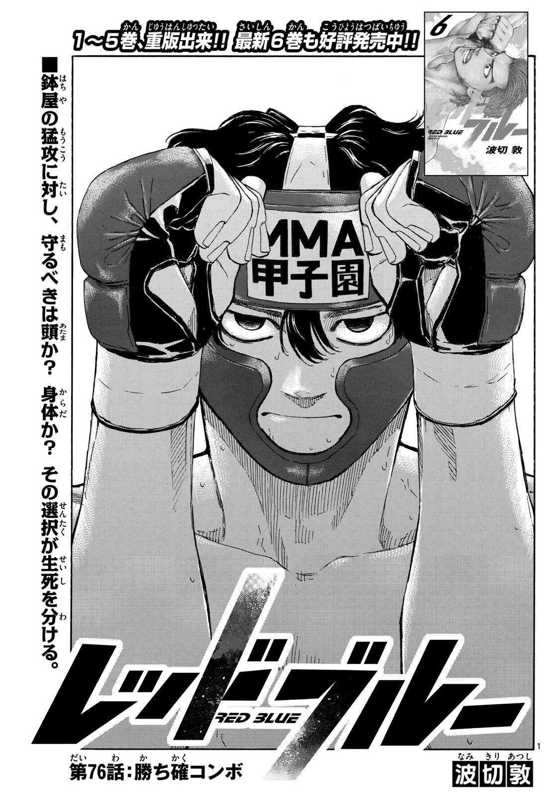 RED BLUE - raw - Chapter 76 - https://jpdd.ccdd.to/JPDD/redblue/243698/tiztwe2rcoz.jpg