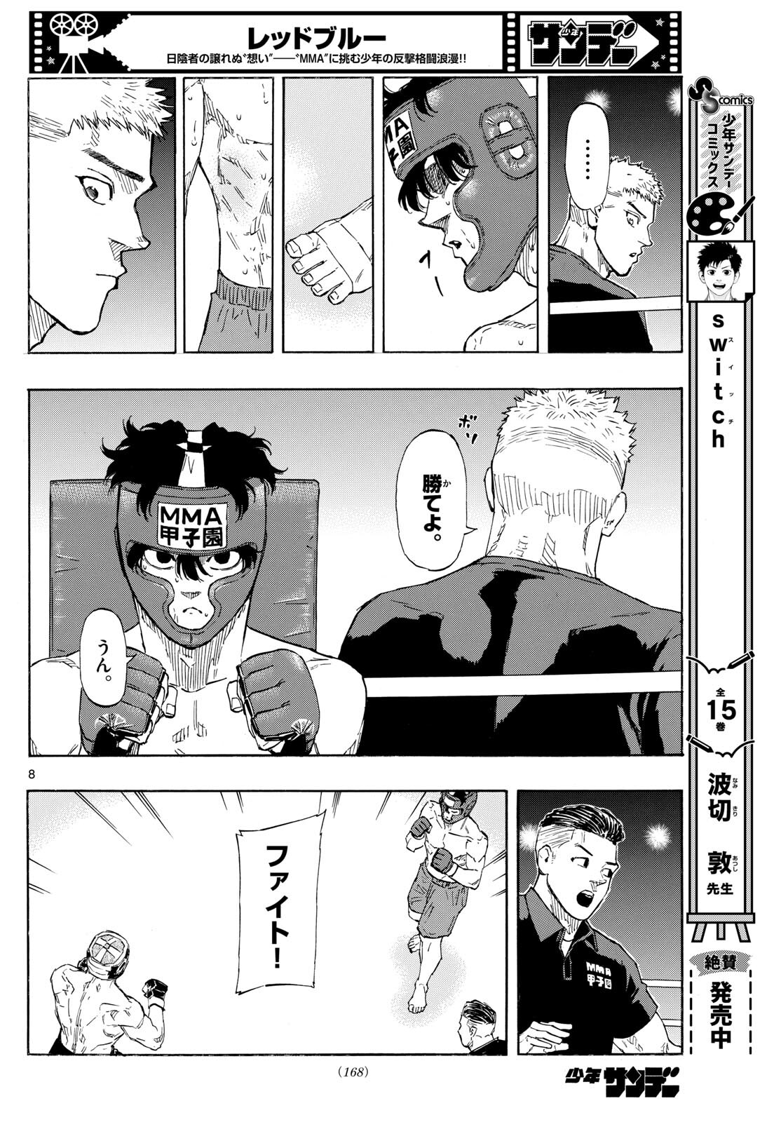 RED BLUE - raw - Chapter 77 - https://jpdd.ccdd.to/JPDD/redblue/244677/500sboapgf1.jpg