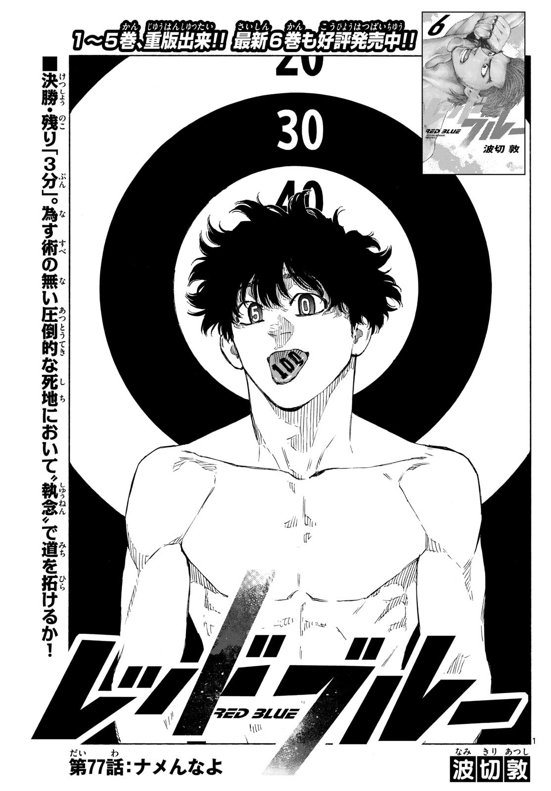 RED BLUE - raw - Chapter 77 - https://jpdd.ccdd.to/JPDD/redblue/244677/tvorlaipo24.jpg