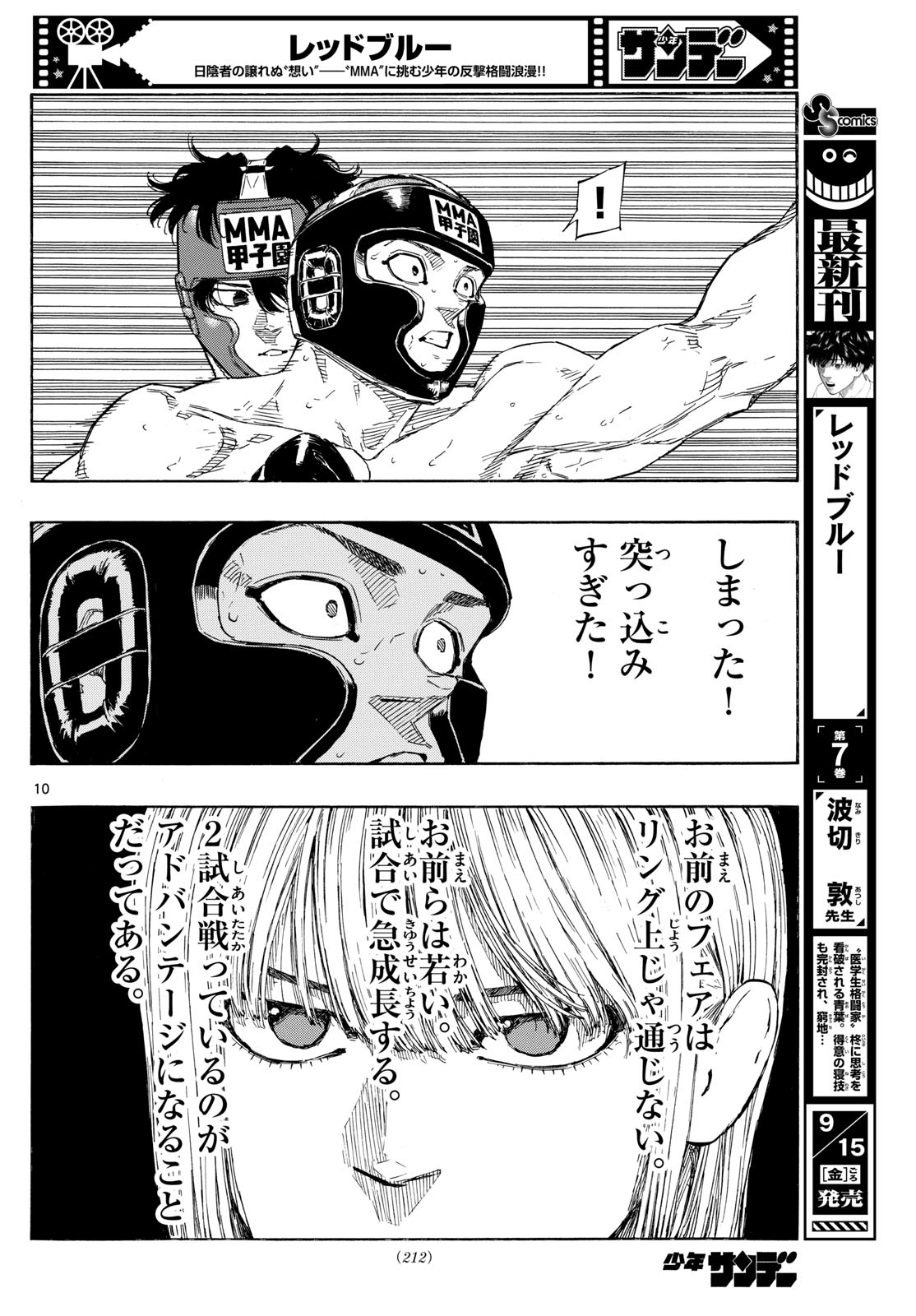 RED BLUE - raw - Chapter 78 - https://jpdd.ccdd.to/JPDD/redblue/245658/hjeuxnjorfx.jpg
