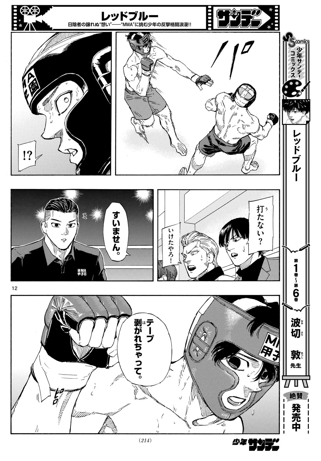RED BLUE - raw - Chapter 78 - https://jpdd.ccdd.to/JPDD/redblue/245658/kcivdvtnugt.jpg