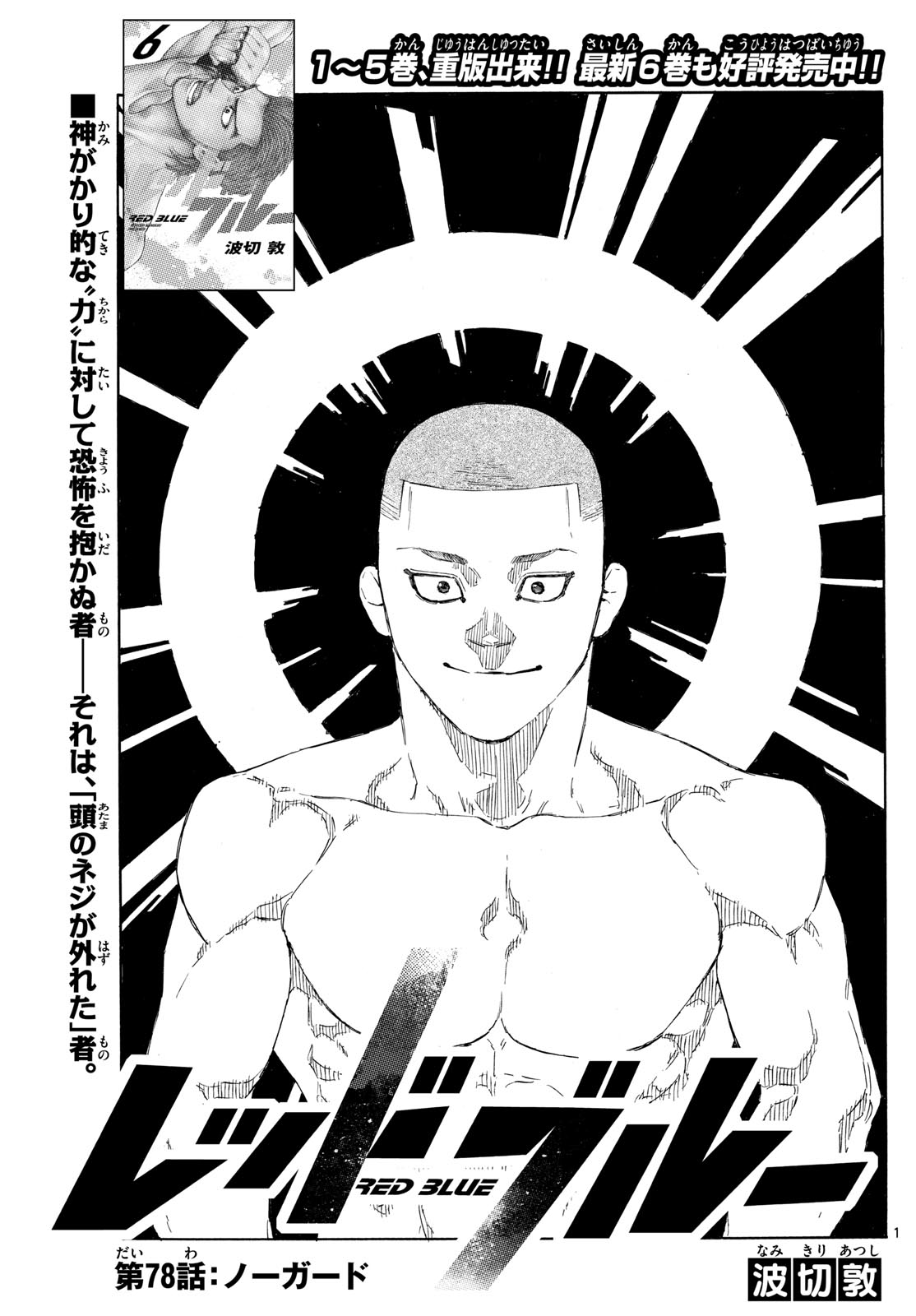 RED BLUE - raw - Chapter 78 - https://jpdd.ccdd.to/JPDD/redblue/245658/x1pdfwllupi.jpg