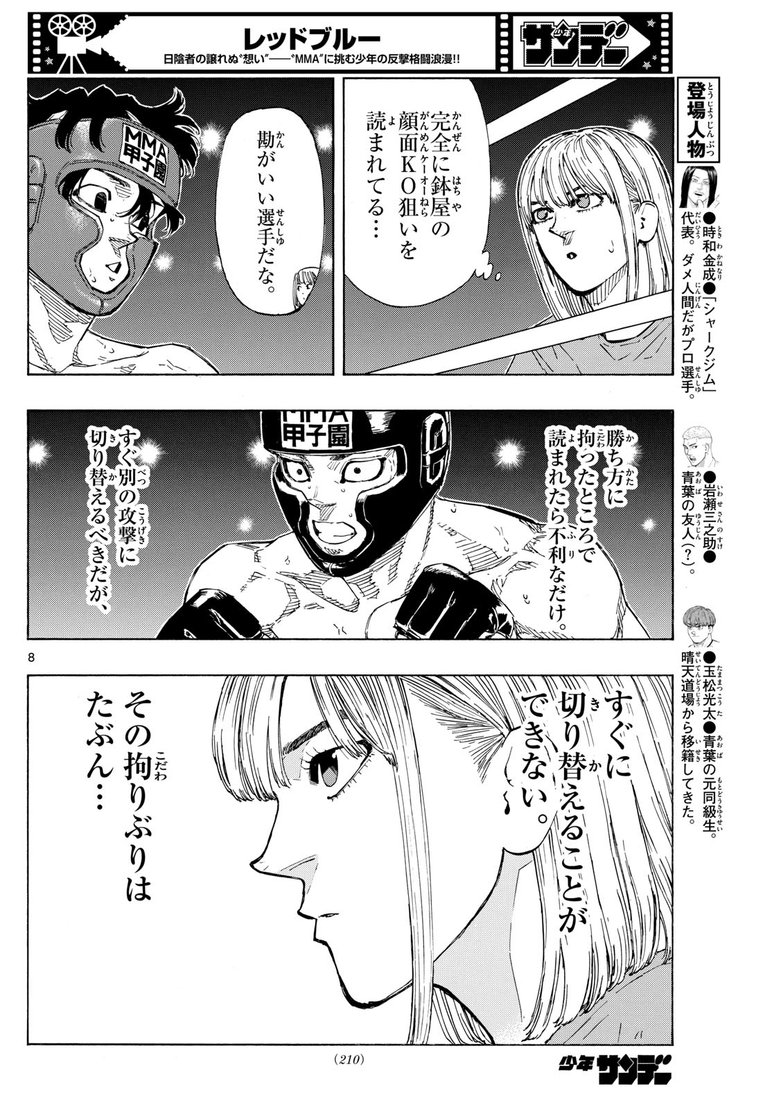 RED BLUE - raw - Chapter 78 - https://jpdd.ccdd.to/JPDD/redblue/245658/y2e52skabyj.jpg