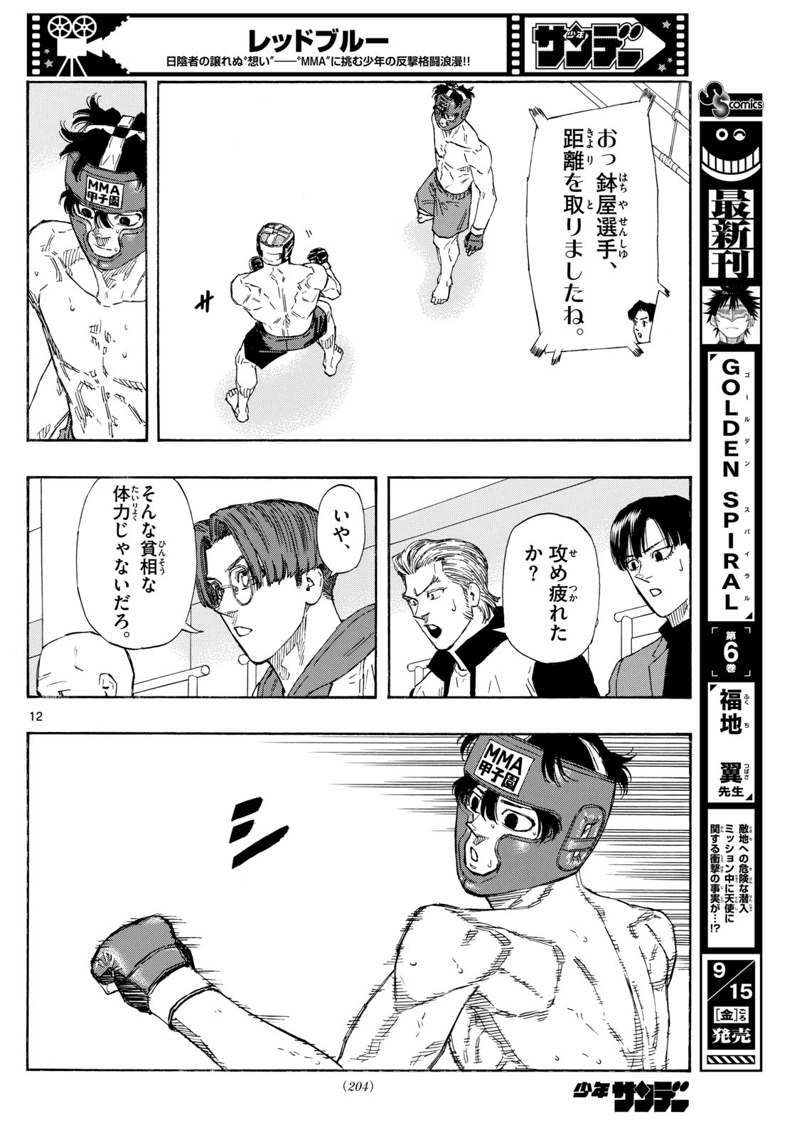 RED BLUE - raw - Chapter 79 - https://jpdd.ccdd.to/JPDD/redblue/246675/3e5a5phpg5f.jpg