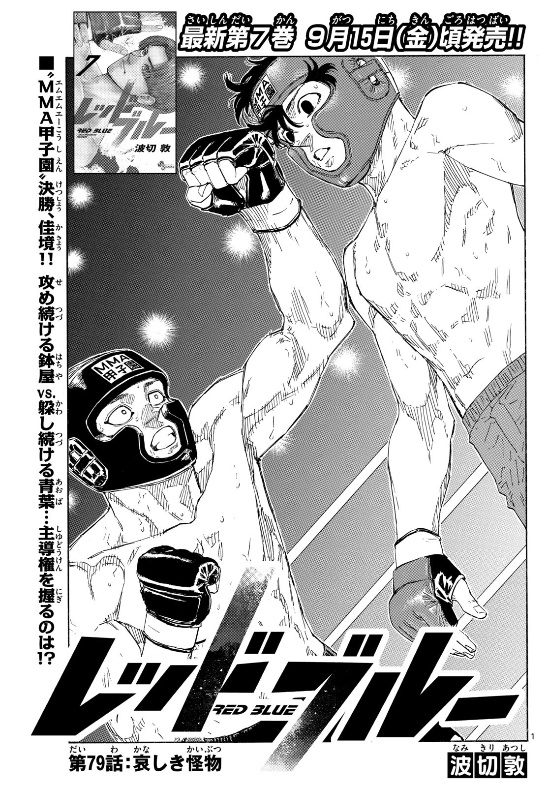 RED BLUE - raw - Chapter 79 - https://jpdd.ccdd.to/JPDD/redblue/246675/54hvyf23d5e.jpg