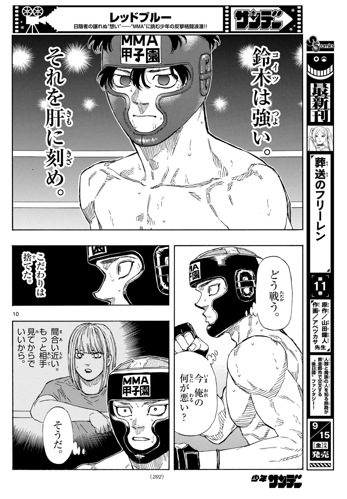 RED BLUE - raw - Chapter 79 - https://jpdd.ccdd.to/JPDD/redblue/246675/btxsrnhefpq.jpg
