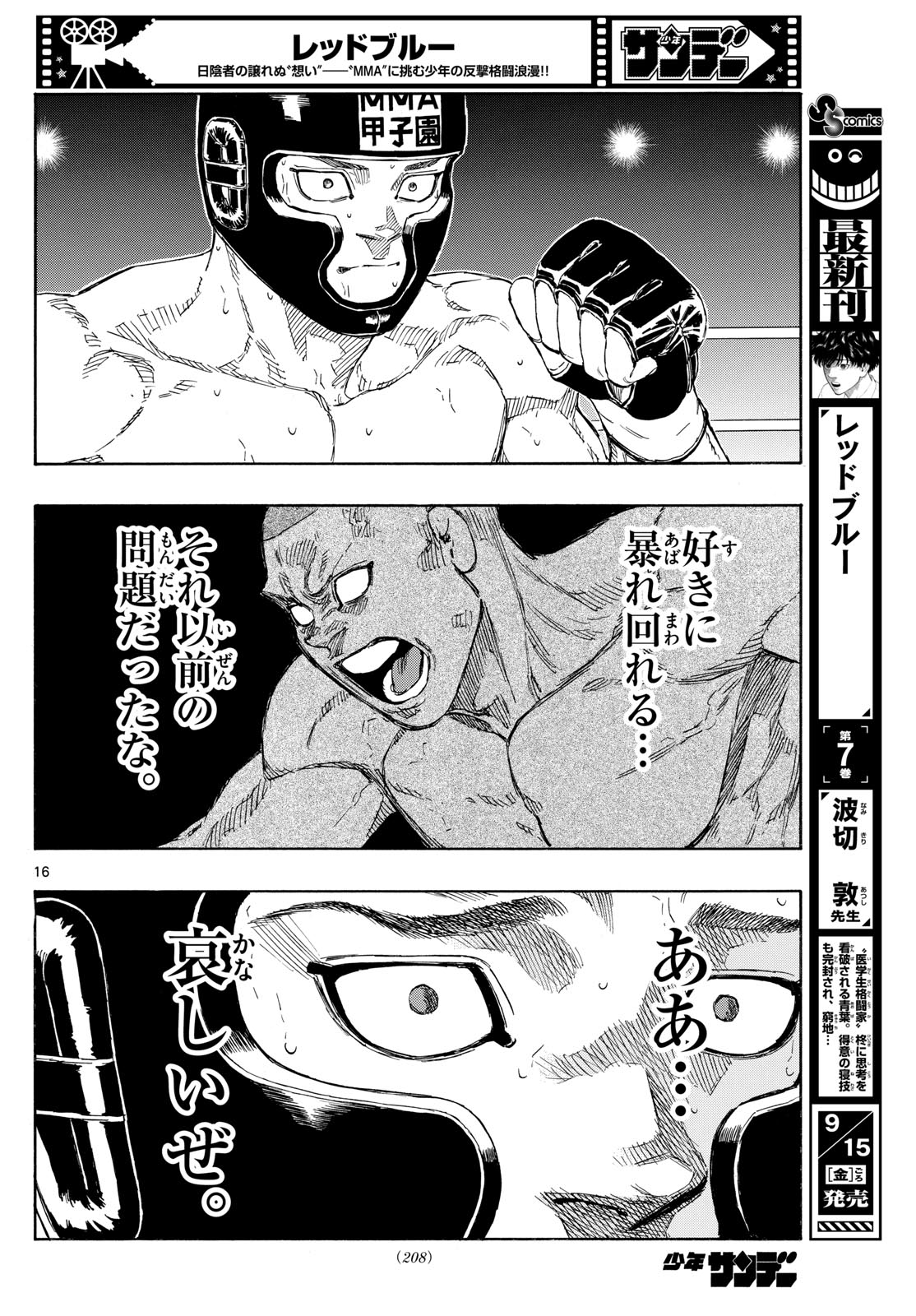 RED BLUE - raw - Chapter 79 - https://jpdd.ccdd.to/JPDD/redblue/246675/iaaemyzrrsq.jpg