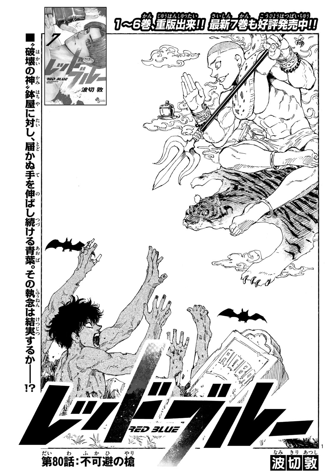 RED BLUE - raw - Chapter 80 - https://jpdd.ccdd.to/JPDD/redblue/247572/tn0ytxkb2jc.jpg