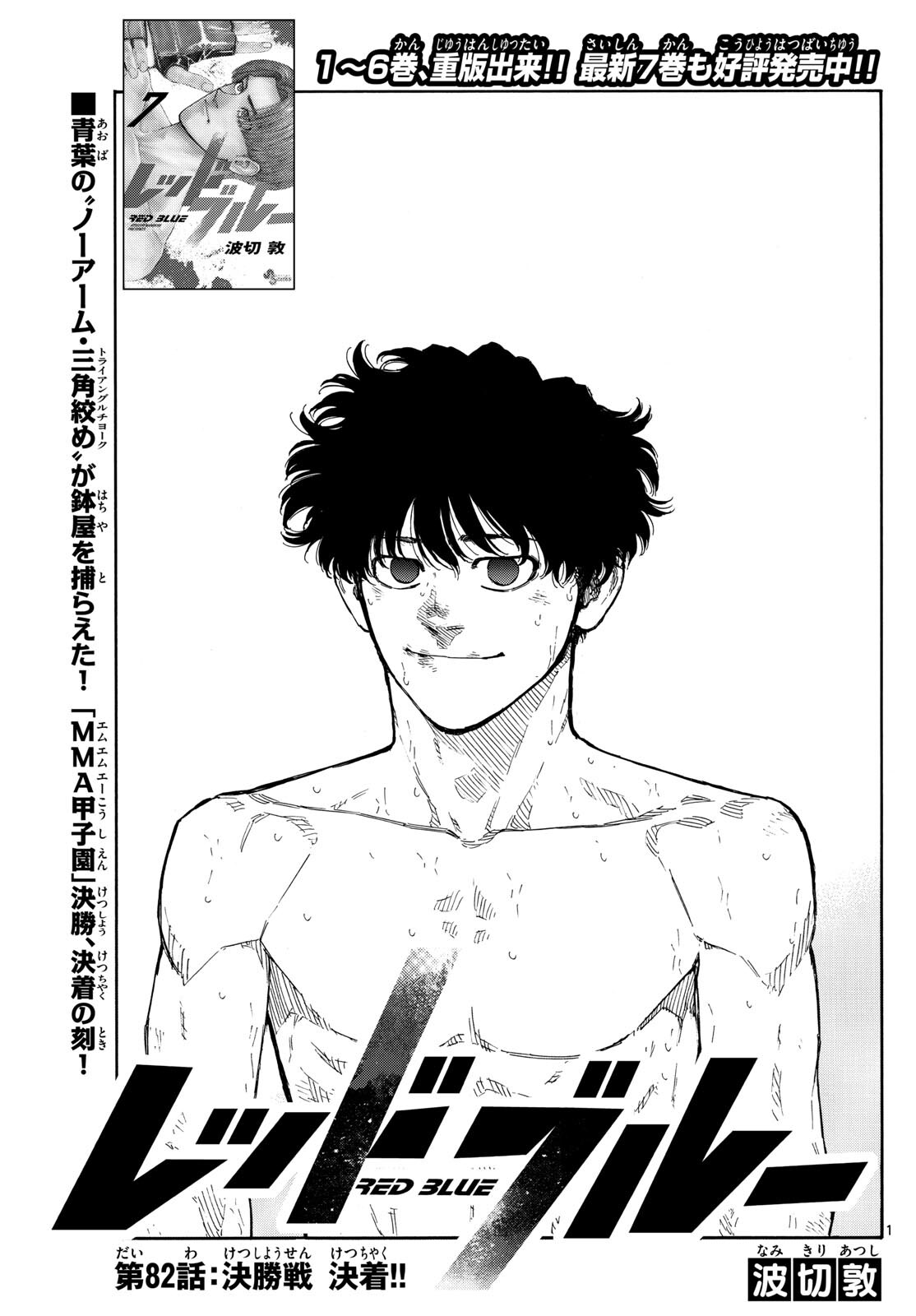 RED BLUE - raw - Chapter 82 - https://jpdd.ccdd.to/JPDD/redblue/249412/0d55d2la1rq.jpg