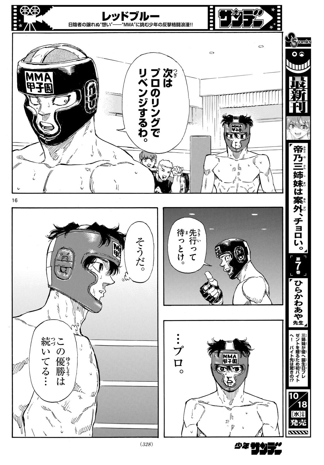 RED BLUE - raw - Chapter 82 - https://jpdd.ccdd.to/JPDD/redblue/249412/beckbes530t.jpg
