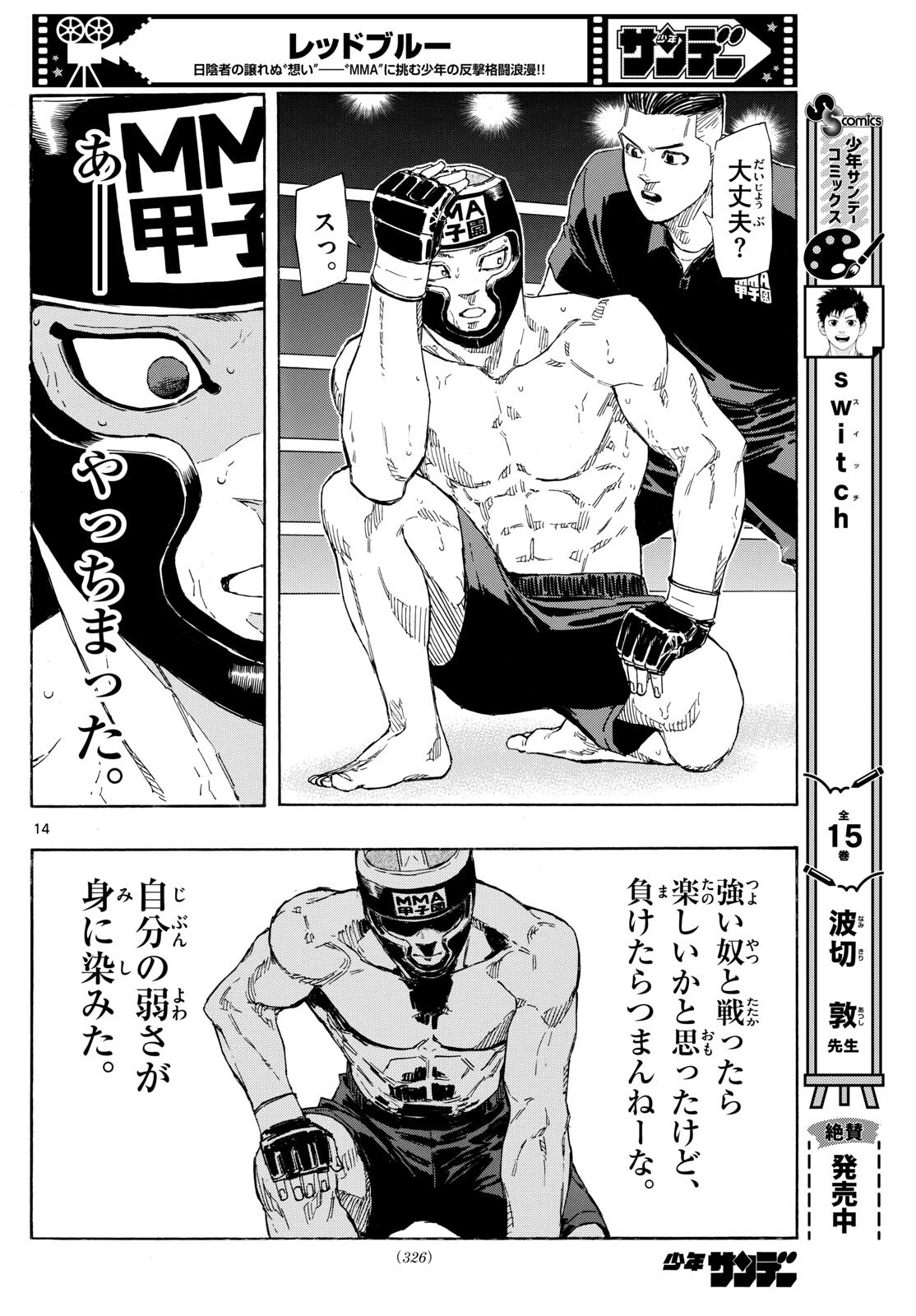 RED BLUE - raw - Chapter 82 - https://jpdd.ccdd.to/JPDD/redblue/249412/cywa4ipbums.jpg