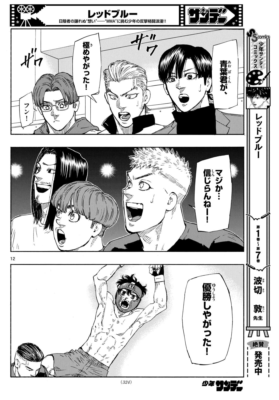RED BLUE - raw - Chapter 82 - https://jpdd.ccdd.to/JPDD/redblue/249412/looehdmxksc.jpg
