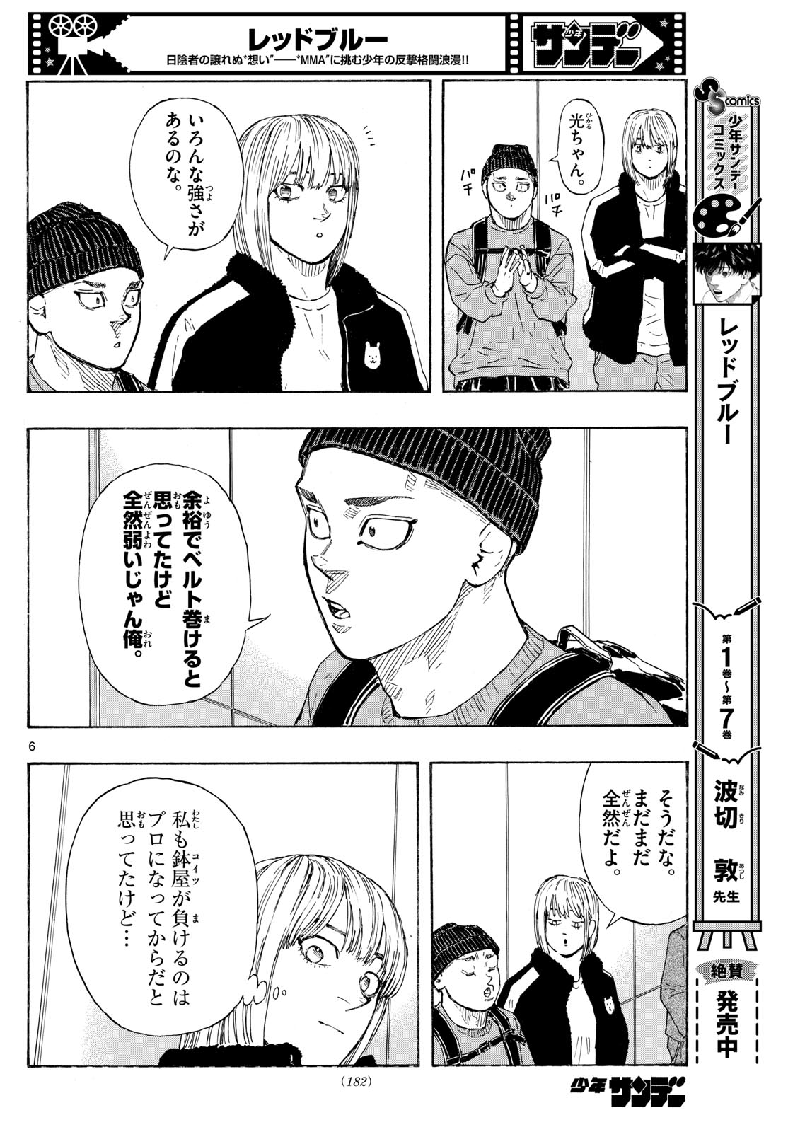 RED BLUE - raw - Chapter 83 - https://jpdd.ccdd.to/JPDD/redblue/250437/a3jda3qse12.jpg