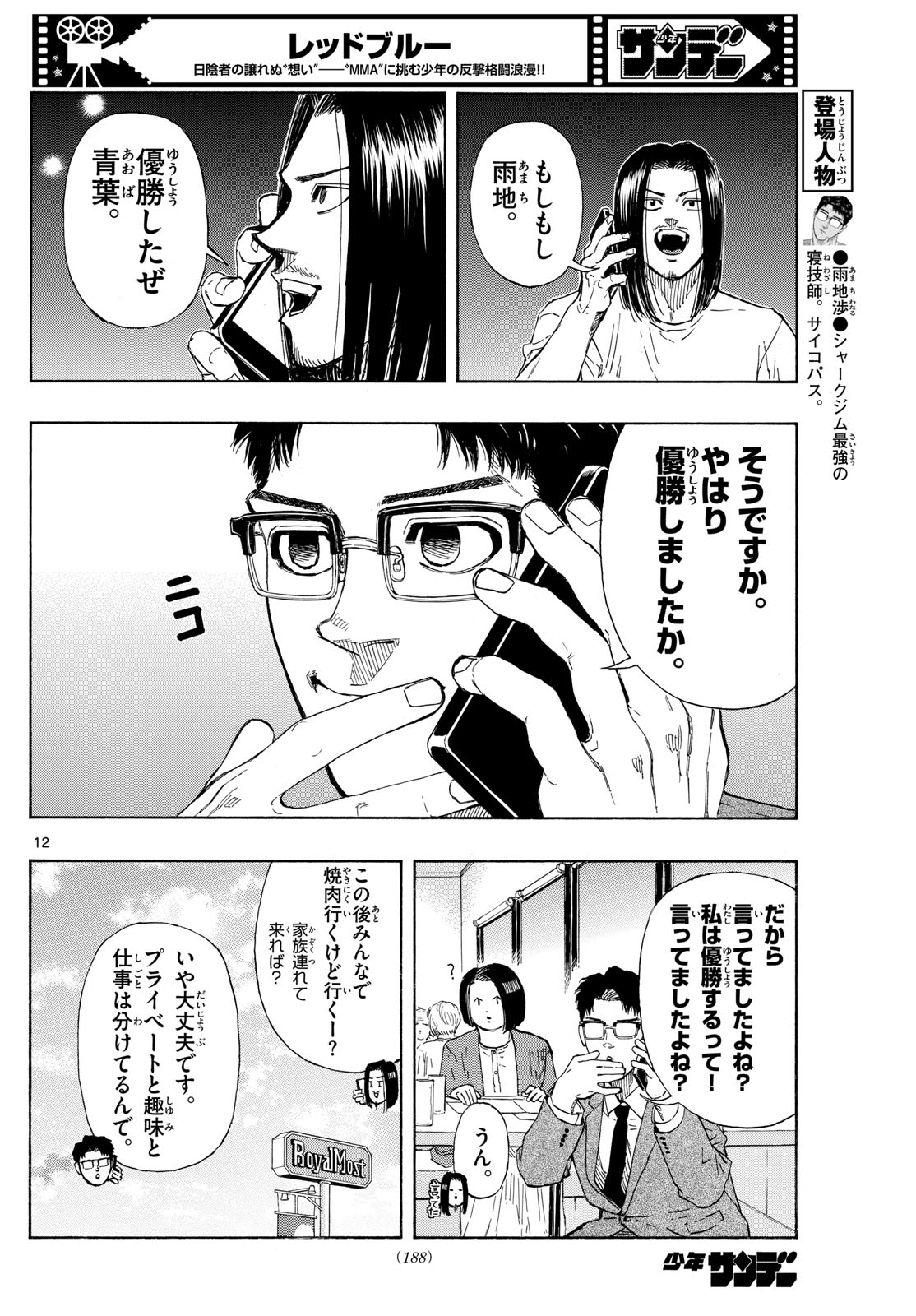 RED BLUE - raw - Chapter 83 - https://jpdd.ccdd.to/JPDD/redblue/250437/bcgtdnsynf4.jpg