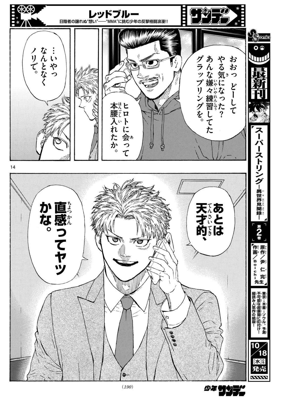 RED BLUE - raw - Chapter 83 - https://jpdd.ccdd.to/JPDD/redblue/250437/hsv4bfbt2dl.jpg
