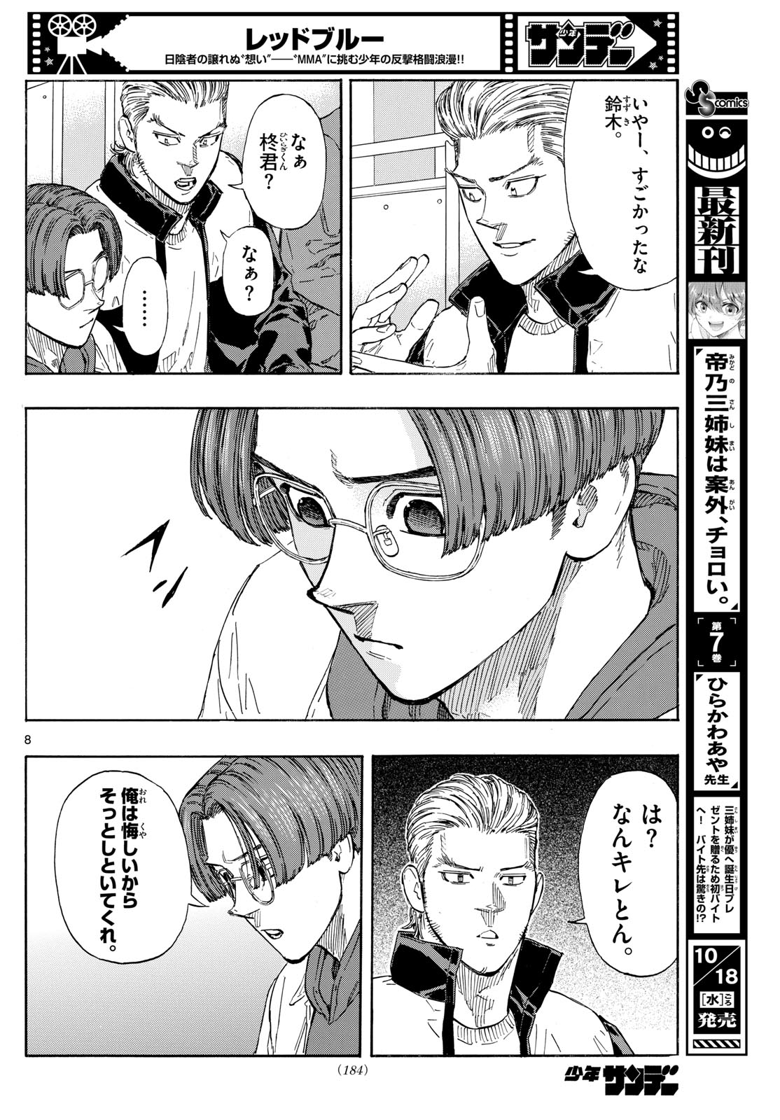 RED BLUE - raw - Chapter 83 - https://jpdd.ccdd.to/JPDD/redblue/250437/kbv1pyb5b2x.jpg