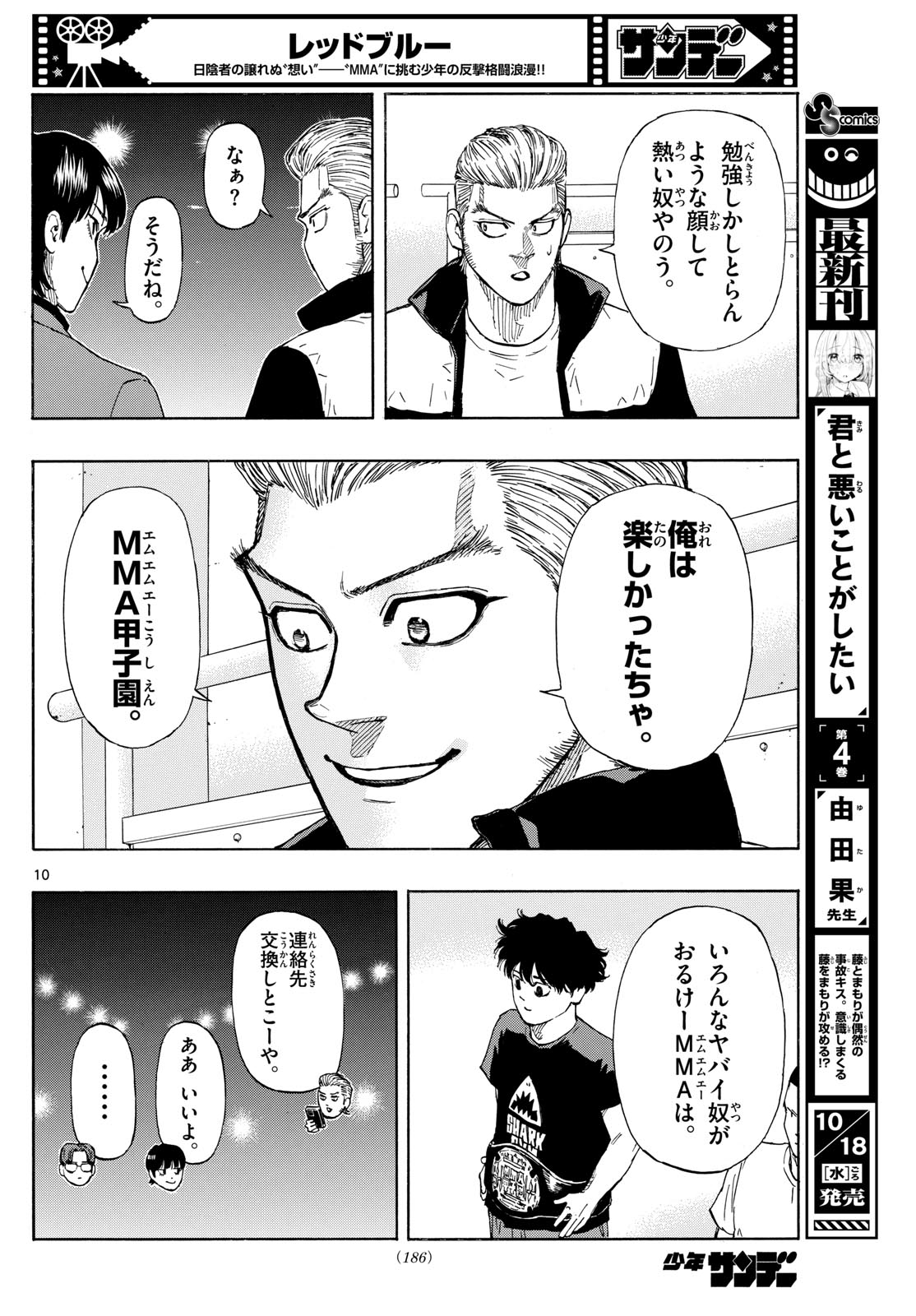 RED BLUE - raw - Chapter 83 - https://jpdd.ccdd.to/JPDD/redblue/250437/o3v5cwfwurj.jpg