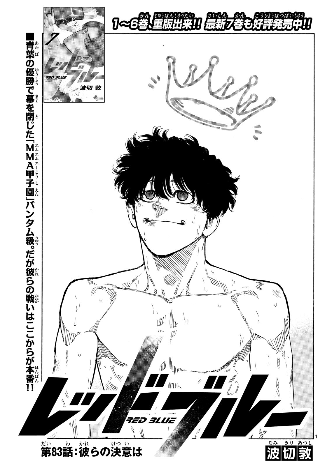 RED BLUE - raw - Chapter 83 - https://jpdd.ccdd.to/JPDD/redblue/250437/umdpmxzmty3.jpg