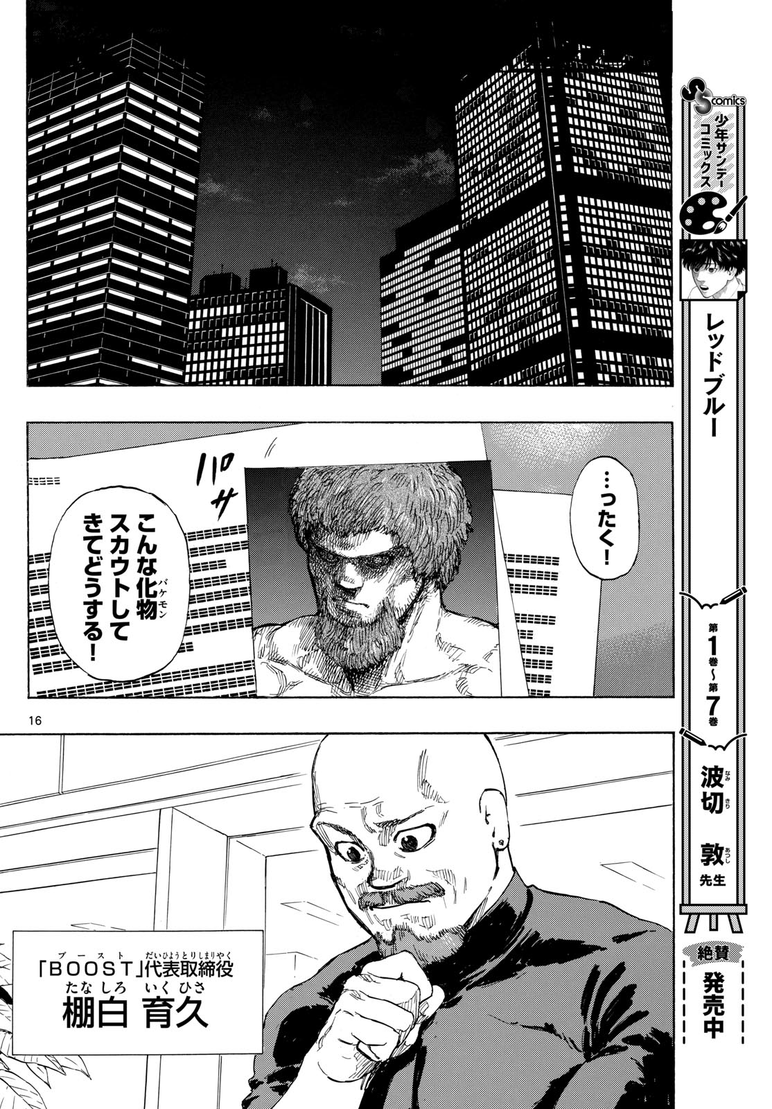 RED BLUE - raw - Chapter 84 - https://jpdd.ccdd.to/JPDD/redblue/252233/30htlpn14uu.jpg