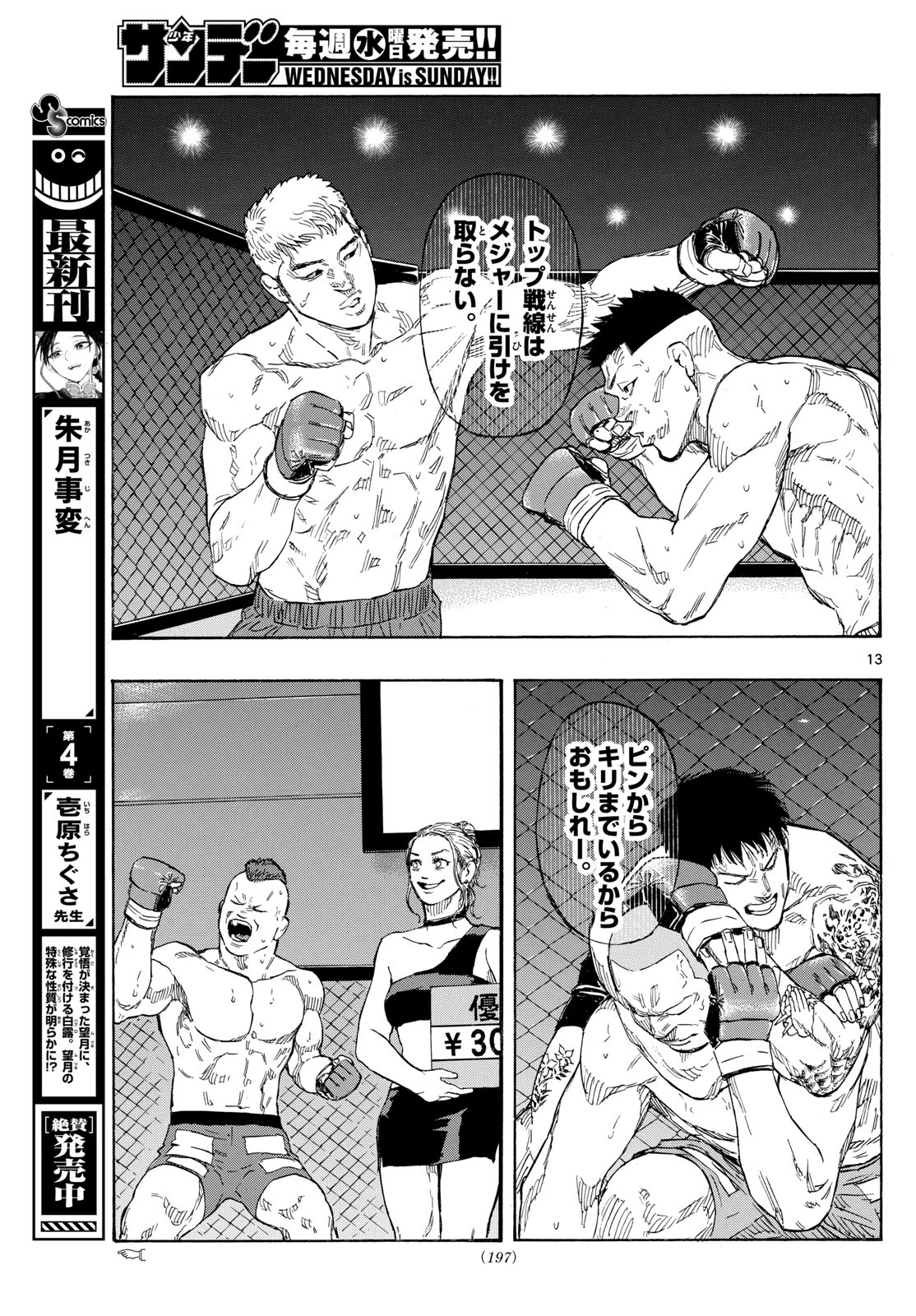 RED BLUE - raw - Chapter 84 - https://jpdd.ccdd.to/JPDD/redblue/252233/chnrahvlcqe.jpg