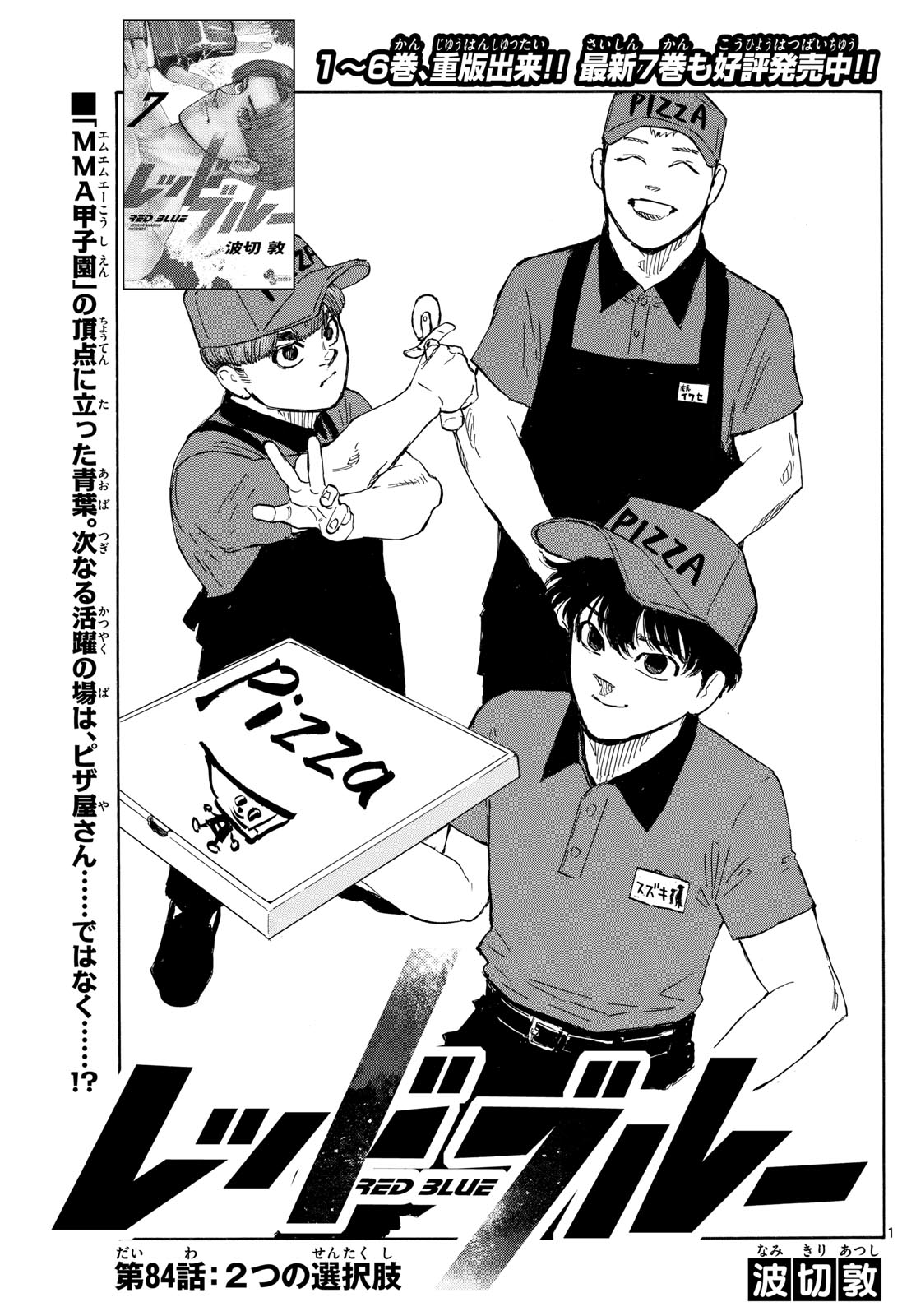 RED BLUE - raw - Chapter 84 - https://jpdd.ccdd.to/JPDD/redblue/252233/j001xs3pcdj.jpg