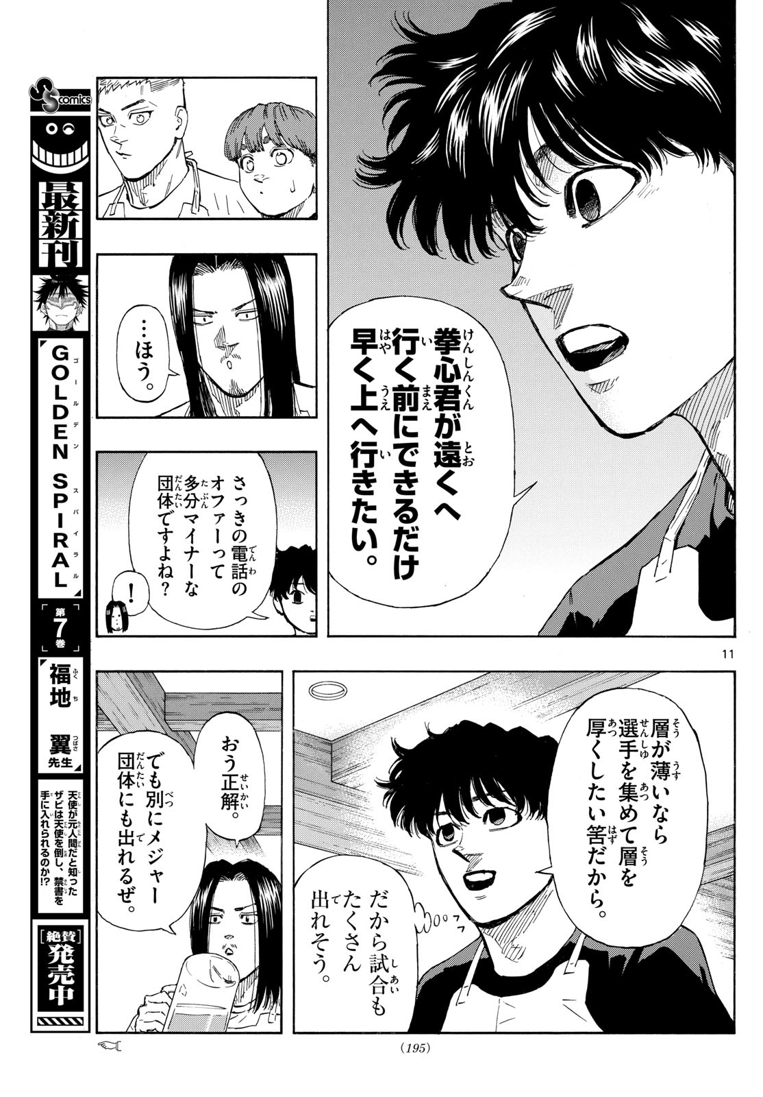 RED BLUE - raw - Chapter 84 - https://jpdd.ccdd.to/JPDD/redblue/252233/n1x1zqhepd5.jpg
